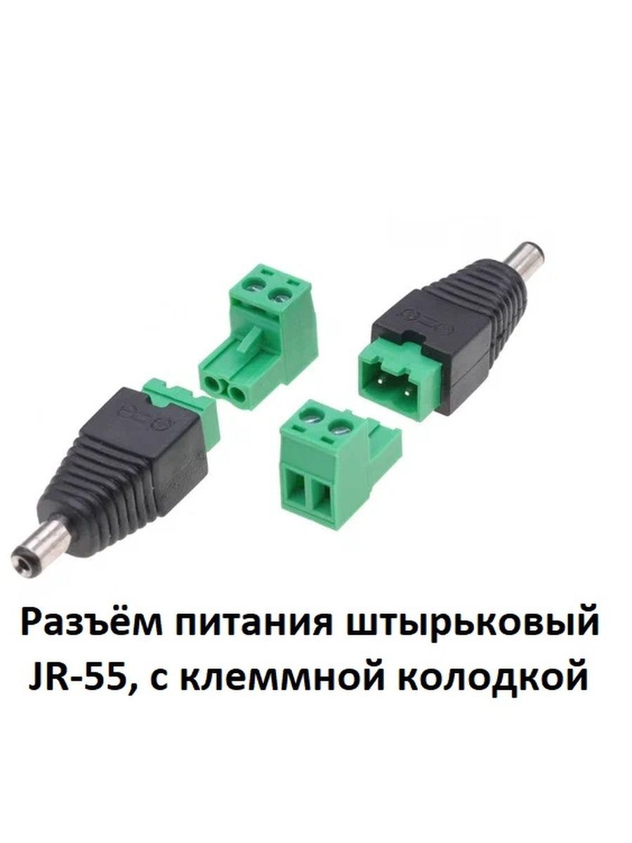 РазъёмпитанияDC5,5-2,1штекерсклеммнойколодкой1шт.