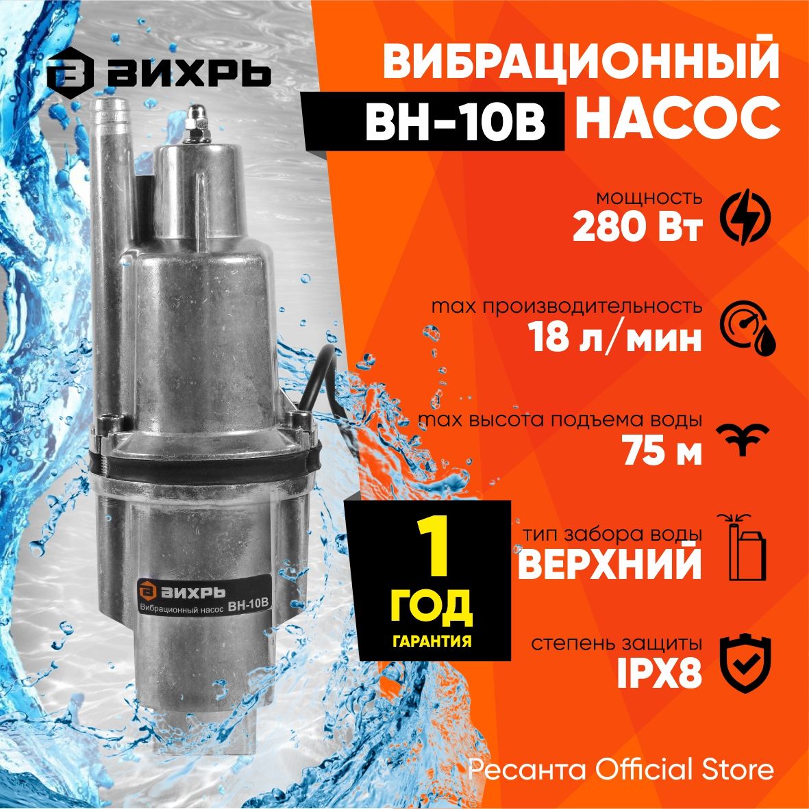 Насос для воды в частном доме для полива вихрь