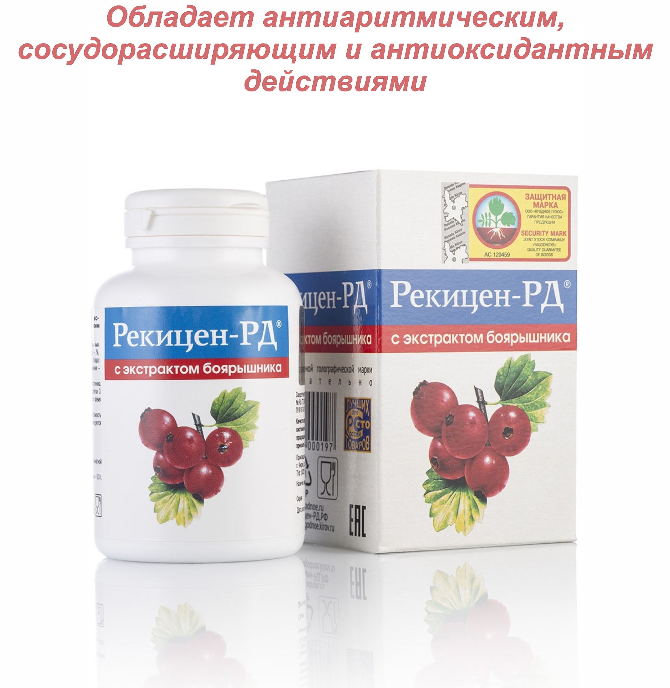 Рекицен рд. Пищевые волокна Рекицен РД. Боярышник таблетки. Экстракт боярышника в таблетках. Препараты из боярышника в аптеках.