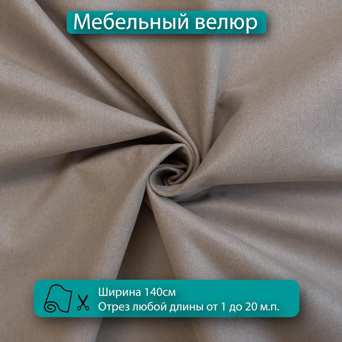 Ткань Для Перетяжки Стула Купить