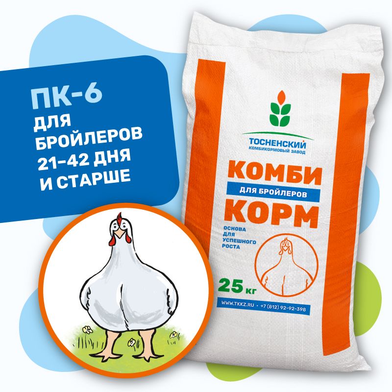 Комбикорм для бройлеров (ПК - 6)