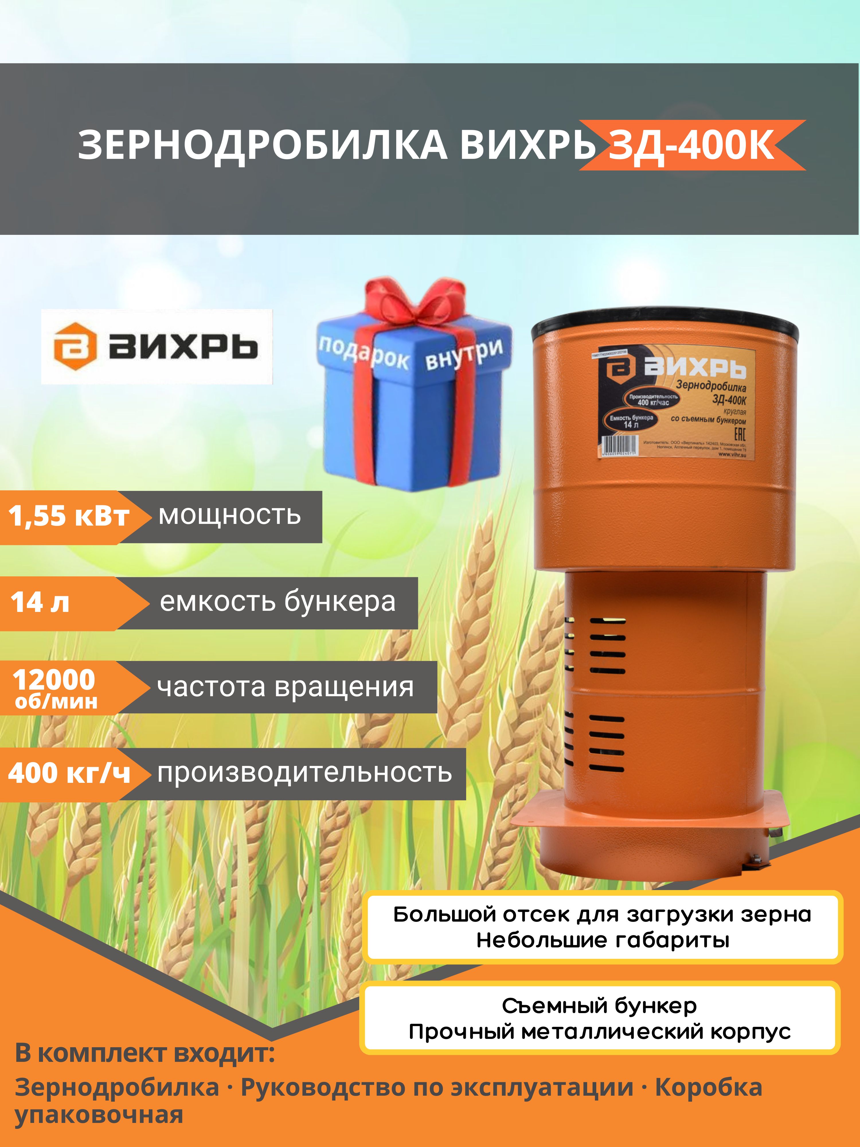 Зернодробилка вихрь зд 400к