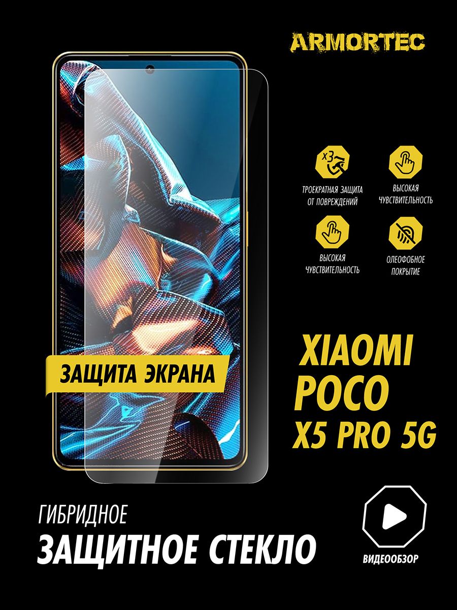 Защитное стекло на экран Xiaomi Poco X5 Pro 5G гибридное ARMORTEC - купить  с доставкой по выгодным ценам в интернет-магазине OZON (878628588)