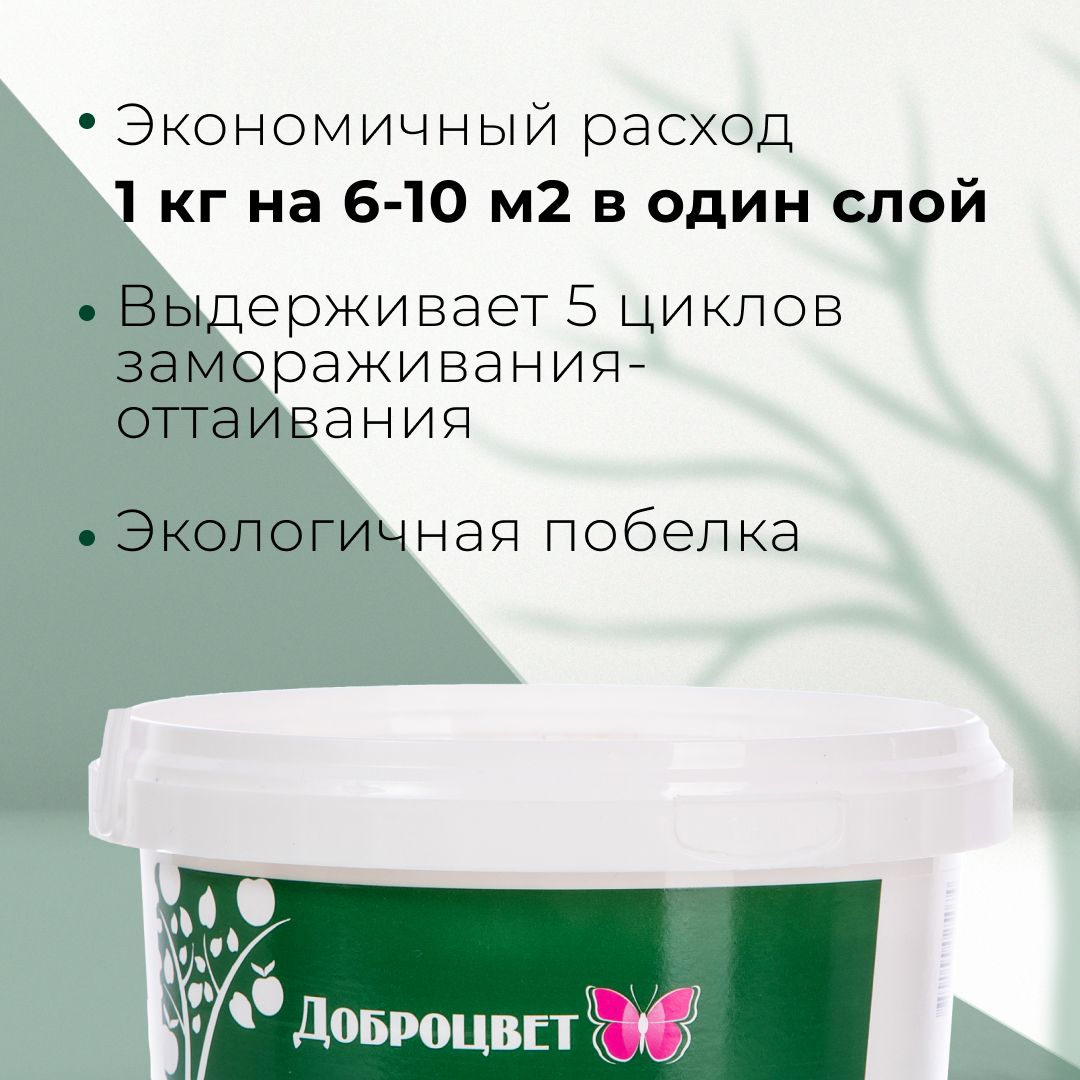 Краска для садовых деревьев доброцвет. Краска для садовых деревьев доброцвет 1,3 кг. садовая побелка для деревьев. известковое тесто для побелки деревьев. краска-бальзам для защиты стволов деревьев, туба с щеткой 330 г.