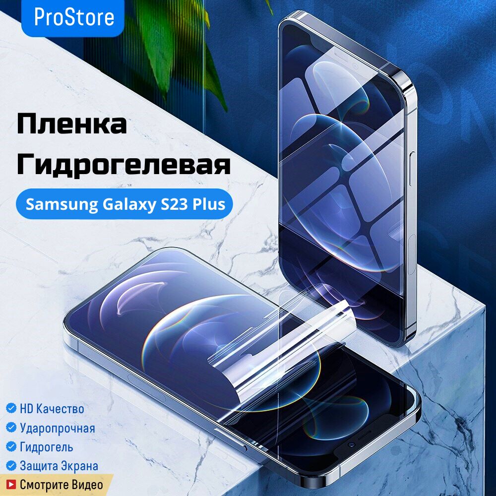 Защитная пленка S23Pl - купить по выгодной цене в интернет-магазине OZON  (868610120)