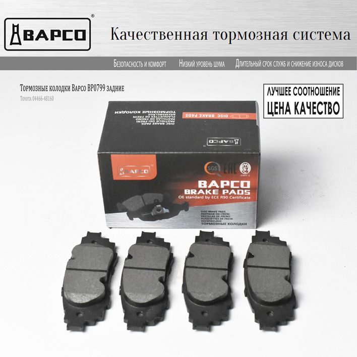 Bapco колодки отзывы