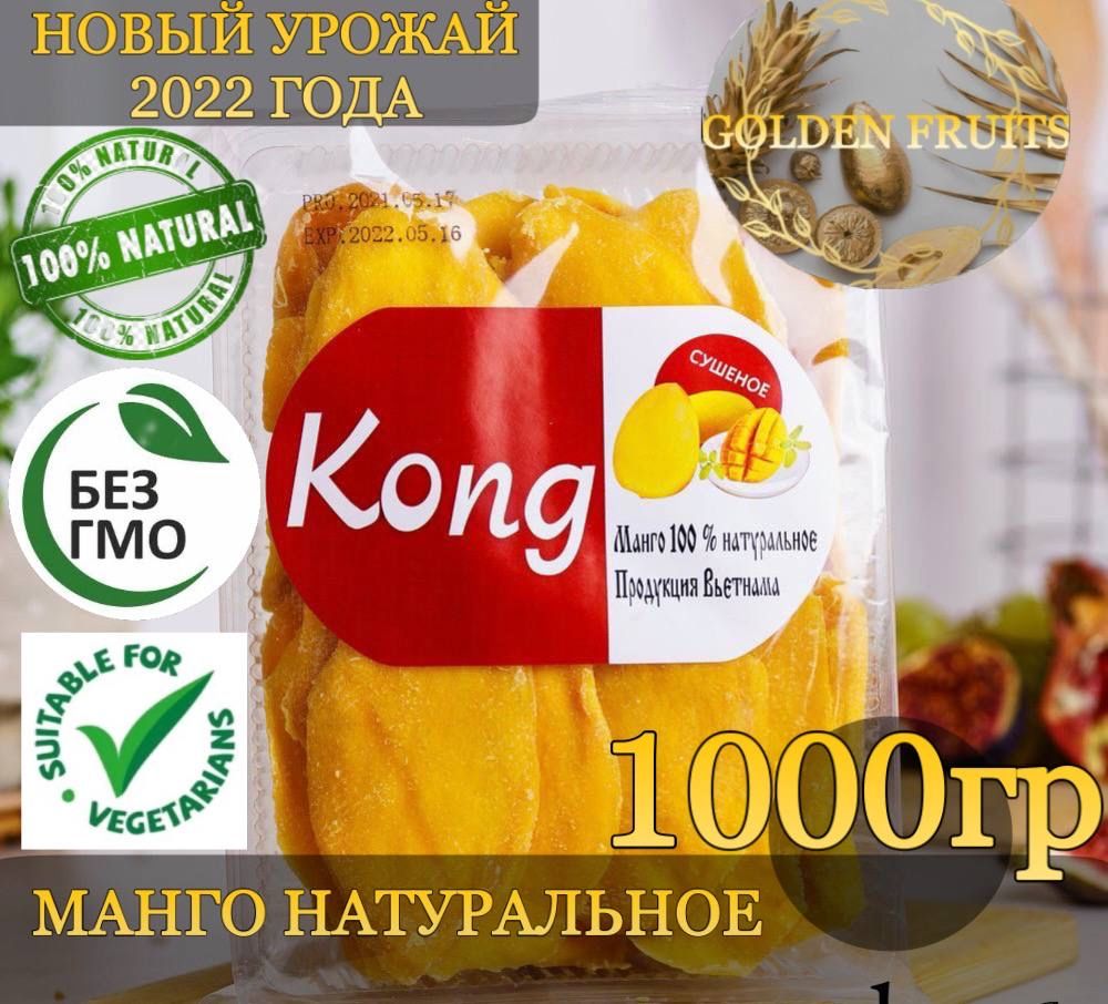 Манго сушенное, Вьетнам, 1000гр