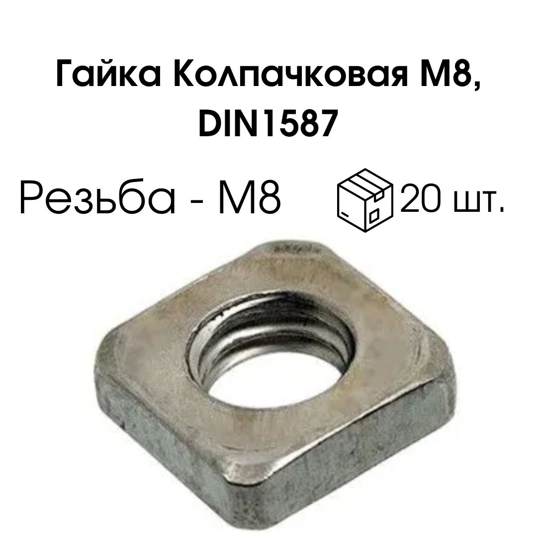 Гайка квадратная din557 м10. Гайка квадратная din 562. Гайка din562 м12 квадратная. Гайка квадратная м4 din 562. Гайка квадратная din m6 din 557.