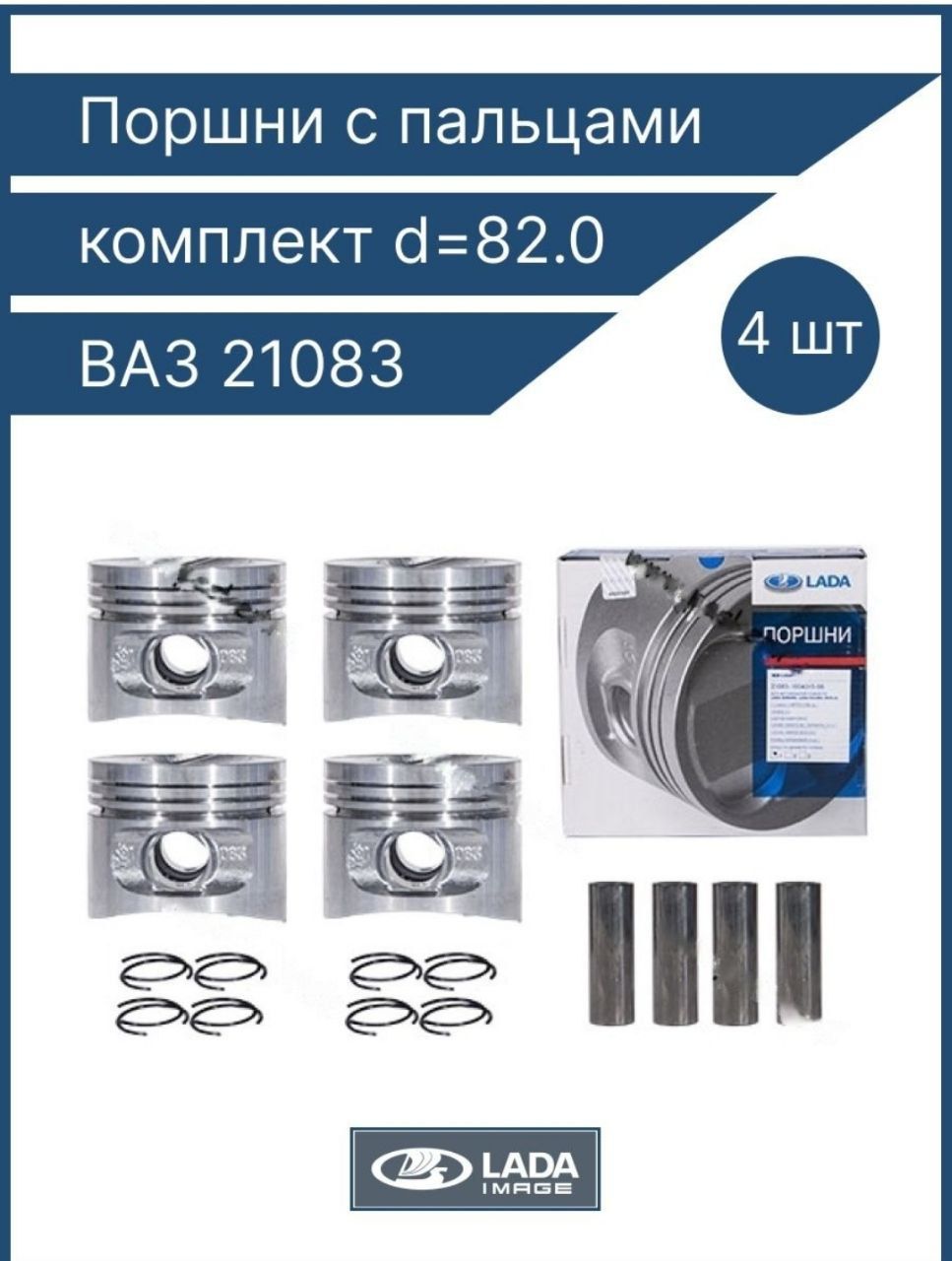 Размеры поршневой ваз. Поршень ВАЗ 21083 82.0 С. Поршни 21213 группа e 82,0мм с кольцами для двигателей Нива 21213, 21214, 2123, 2130. Поршневая 21213. Поршень ВАЗ 21124.