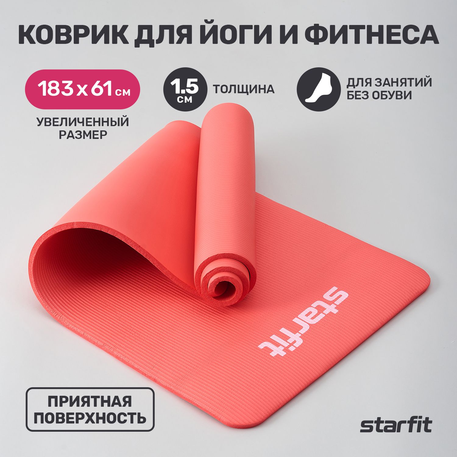 Коврик для фитнеса STARFIT FM-301 NBR, 1,5 см, 183x61 см, коралловый с  шнурком для переноски - купить в интернет-магазине OZON с быстрой доставкой  (487831463)