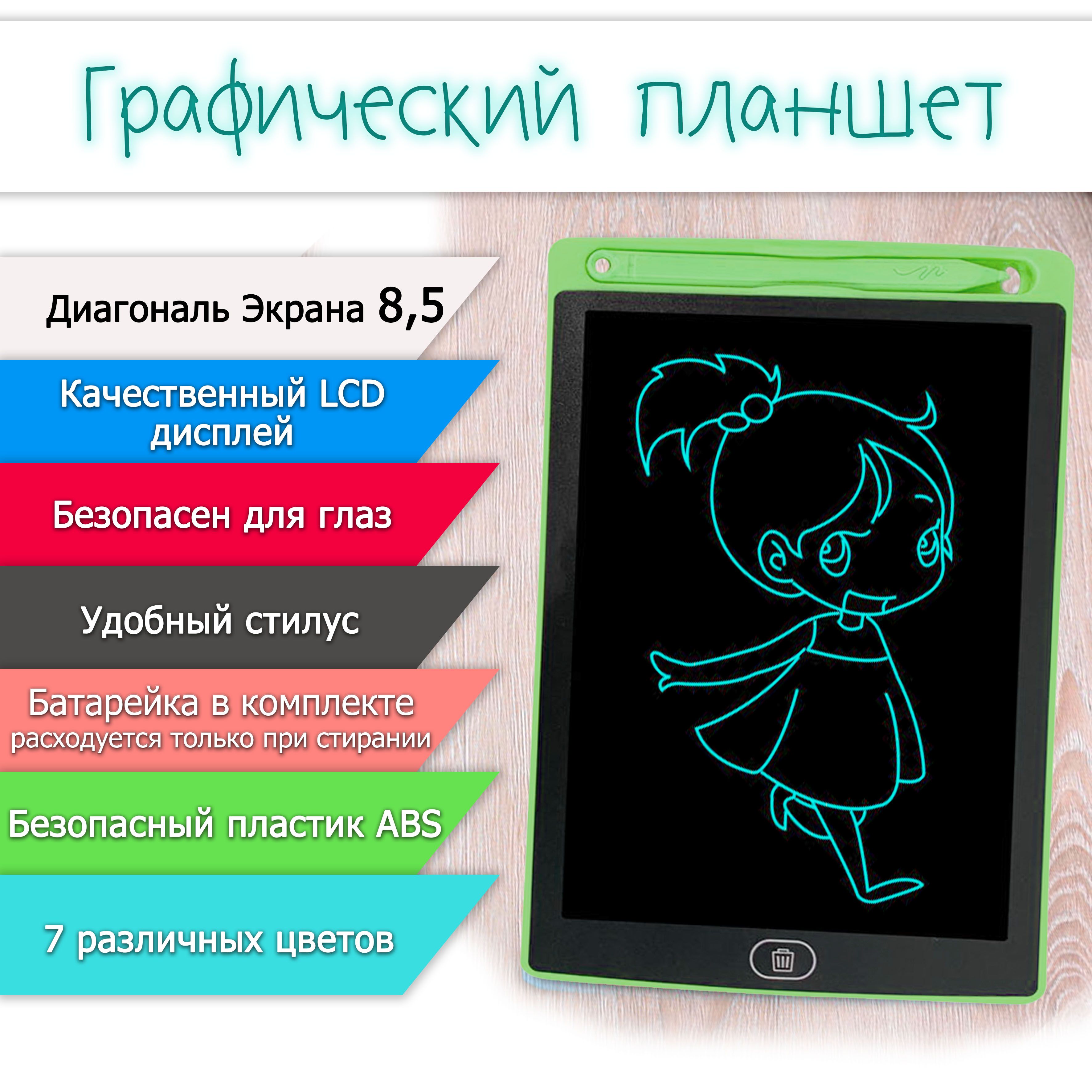 Детский планшет для рисования LCD. Графический планшет