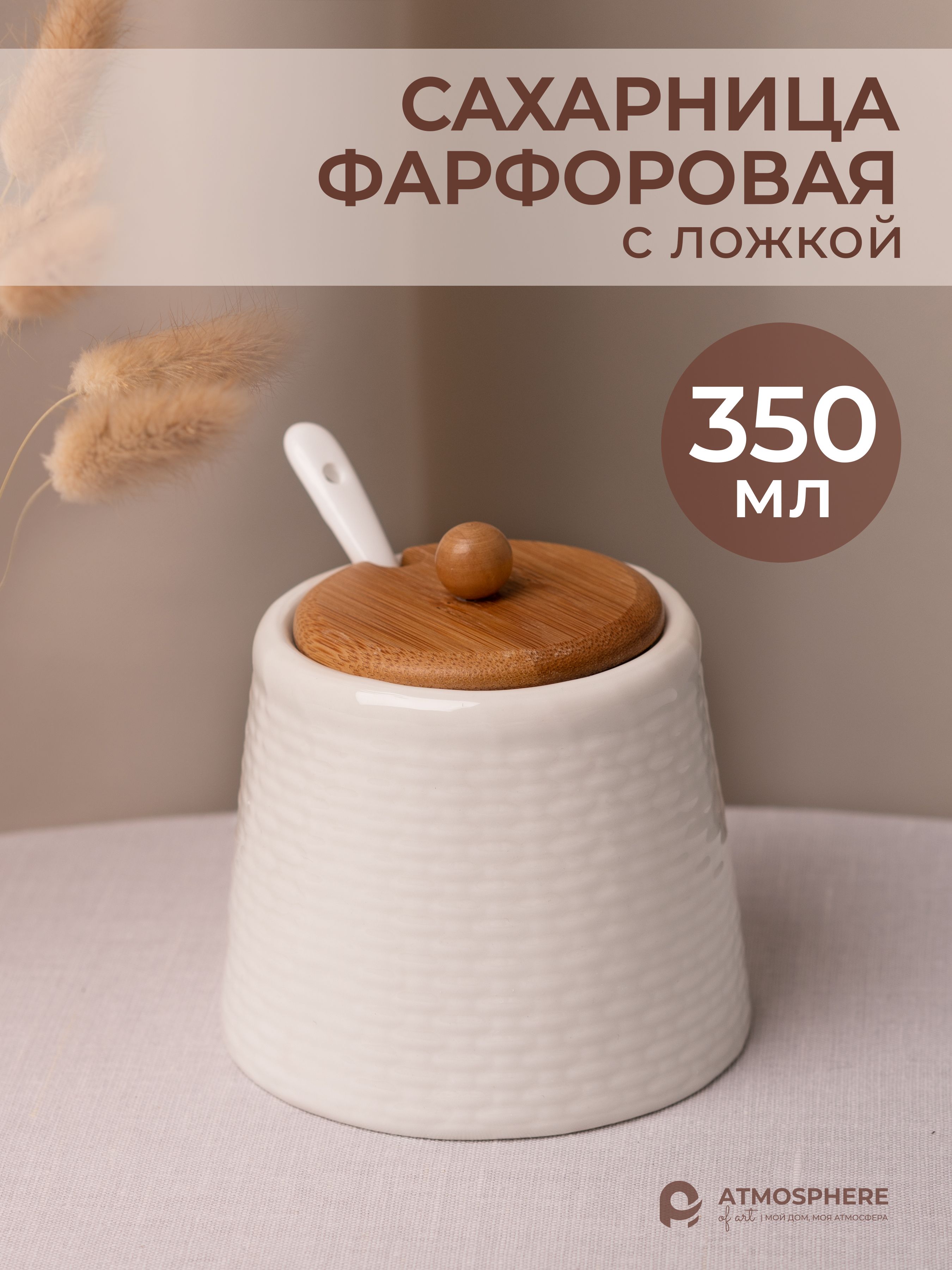 Сахарница фарфоровая с ложкой Factura, 300мл