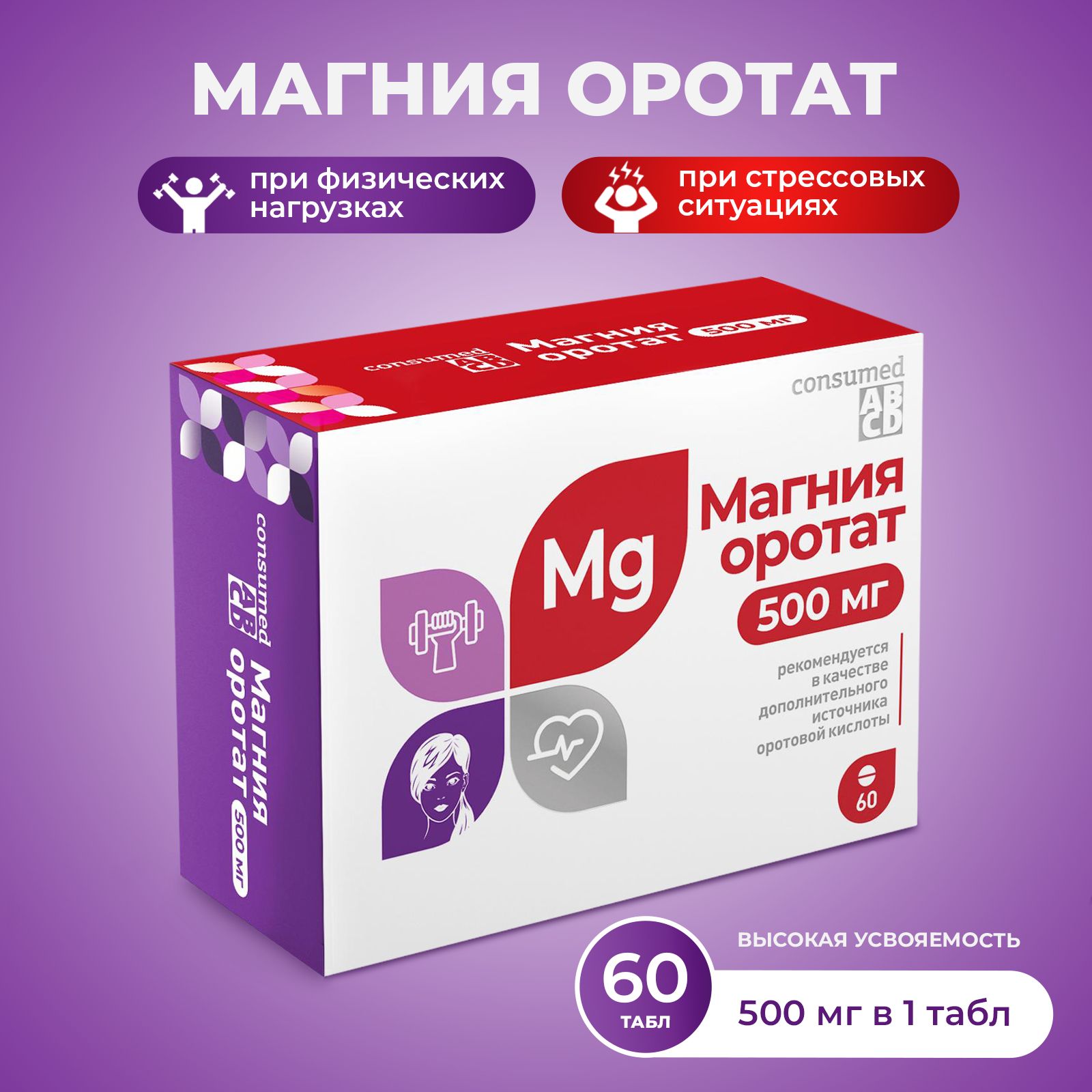 Магния Оротат – купить в интернет-аптеке OZON по низкой цене