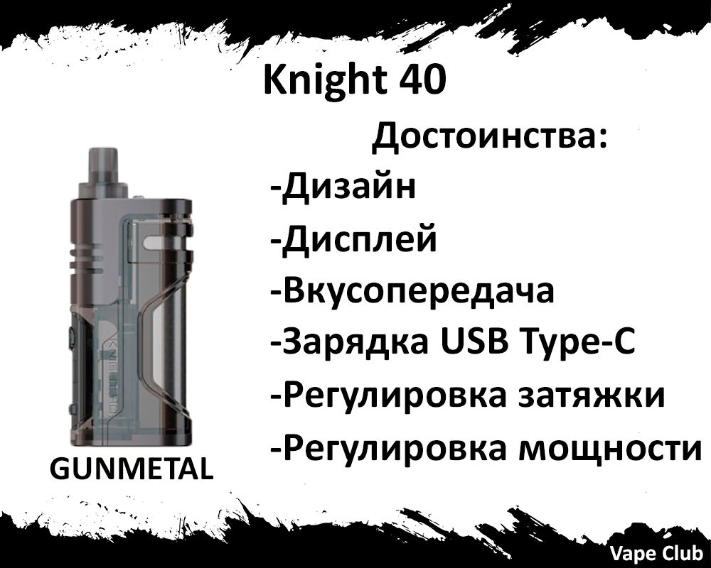 Knight 40 Купить Спб