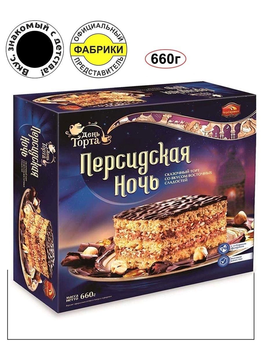 Торт"Персидскаяночь"660гр./ЧЕРЁМУШКИ/Вкусзнакомыйсдетства