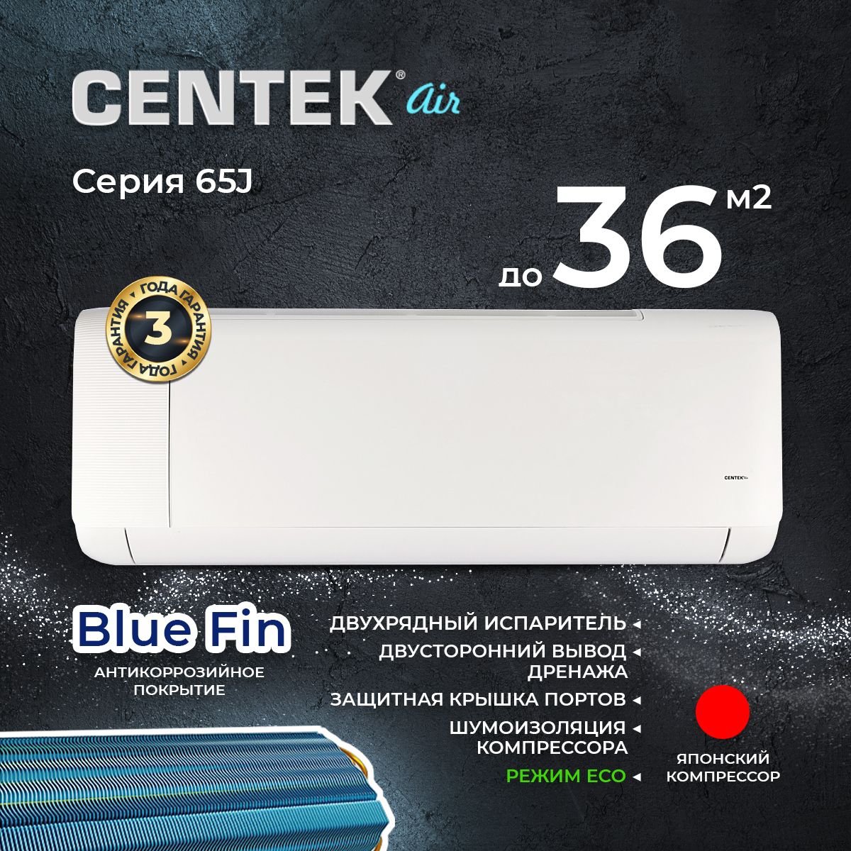 Сплит-система CENTEK CT-65J12, для помещения до 36 кв.м.