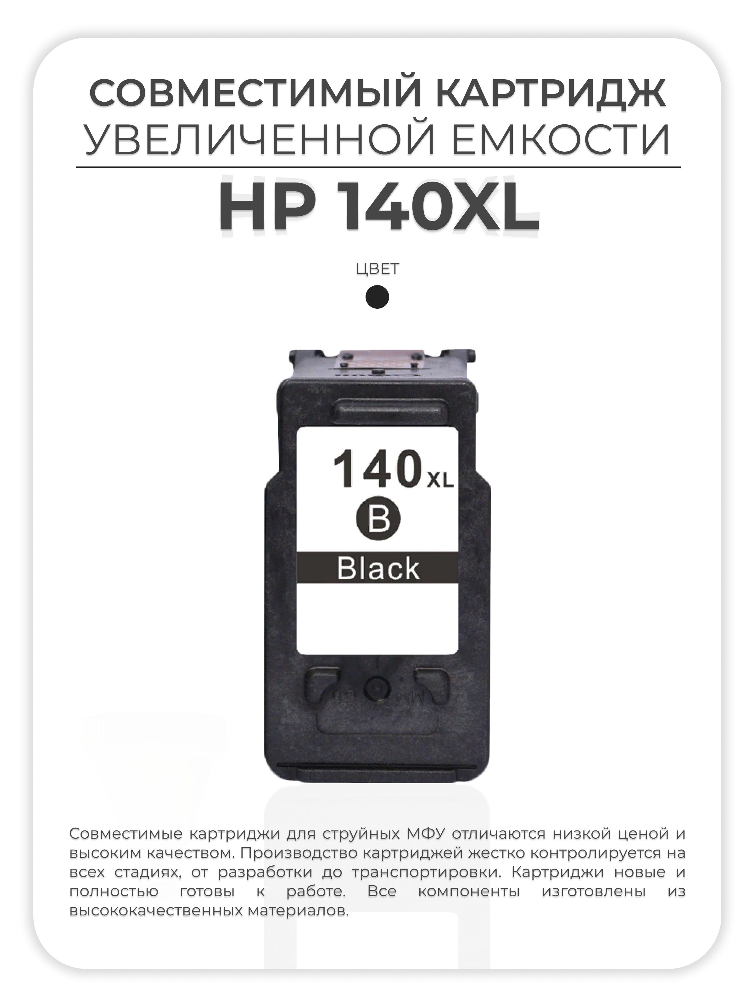 Картриджи Hp 140xl Купить