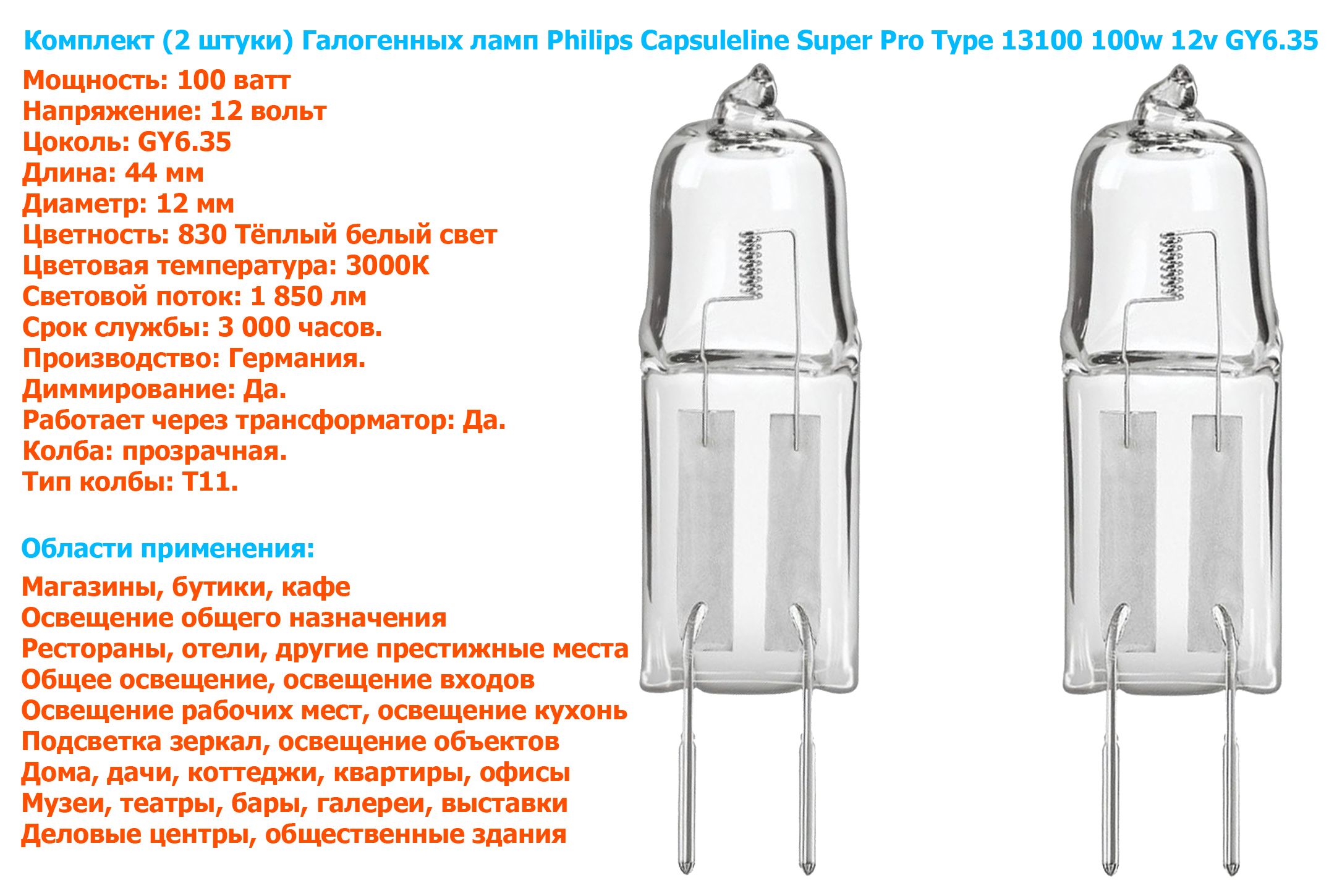 Лампочка Philips Capsuleline Super Pro Type 13100 100w 12v GY6.35  галогенная, теплый белый свет / 2 штуки