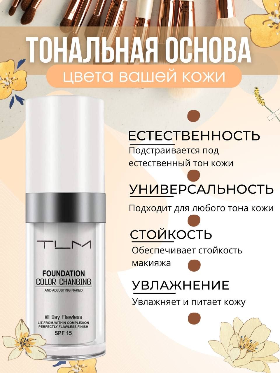Тональная основа отзывы. База для лица TLM. Color changing Foundation Cover Coco. SPF pretty Skin желтый. Foundation Color changing отзывы цена