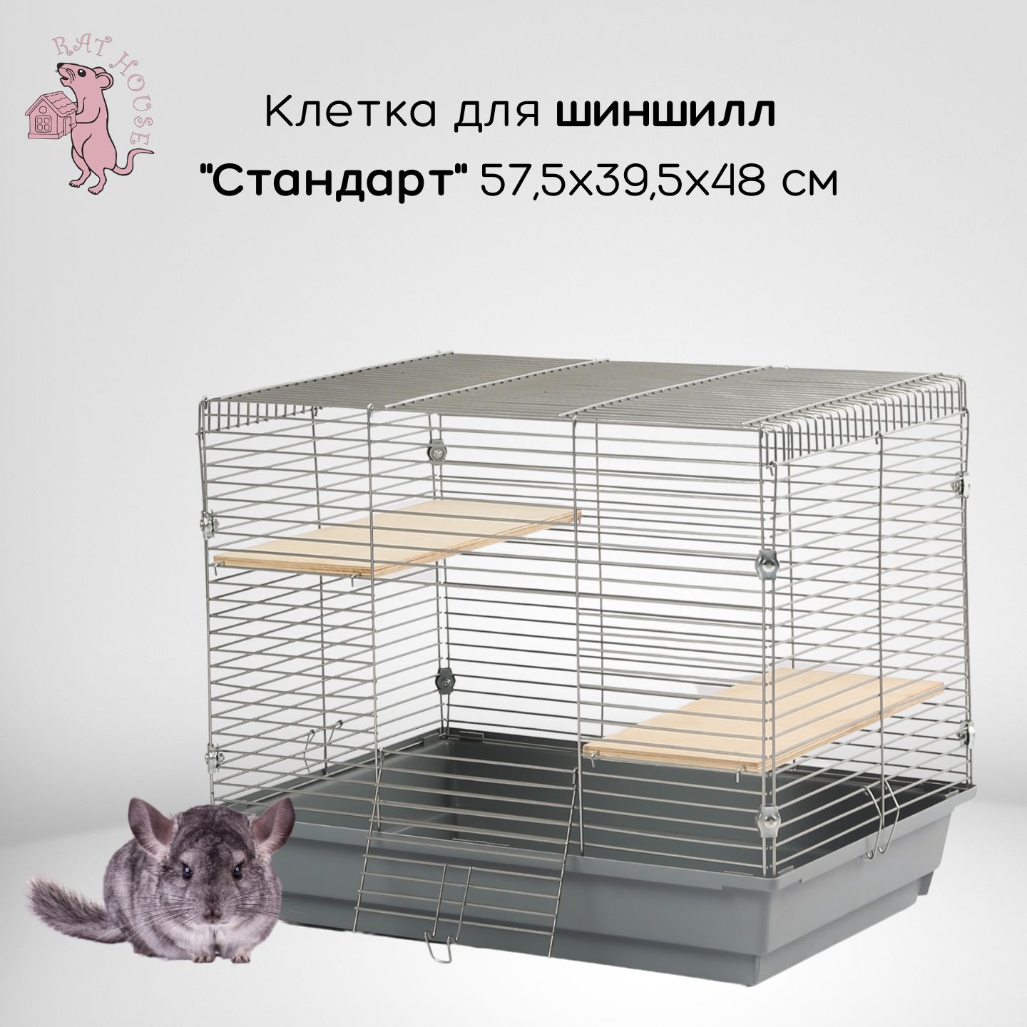 Rat House Клетка для шиншилл 