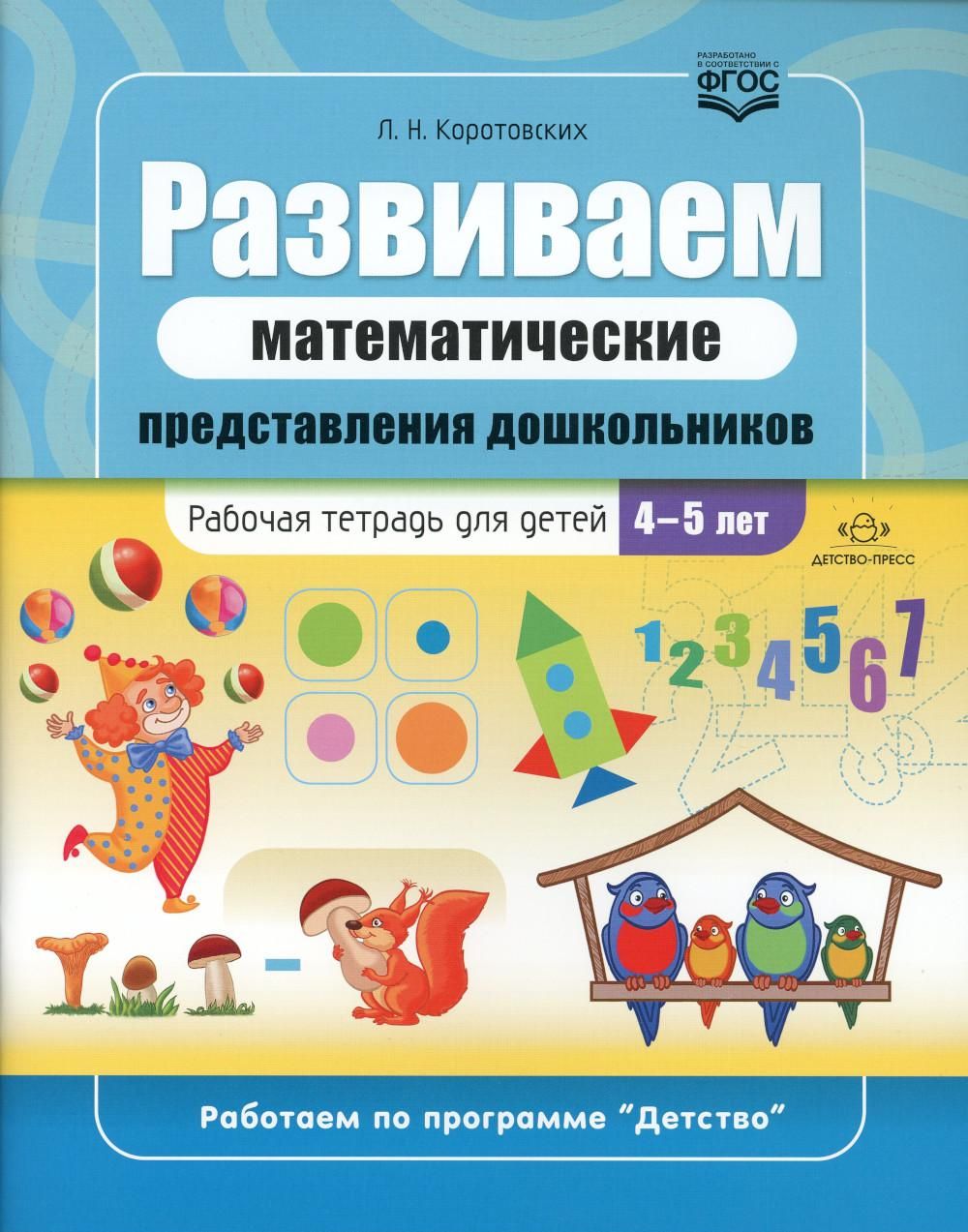 Математические представления дошкольников. Что развивает математика. Аппликация 3 года. Математические тетради для дошкольников.