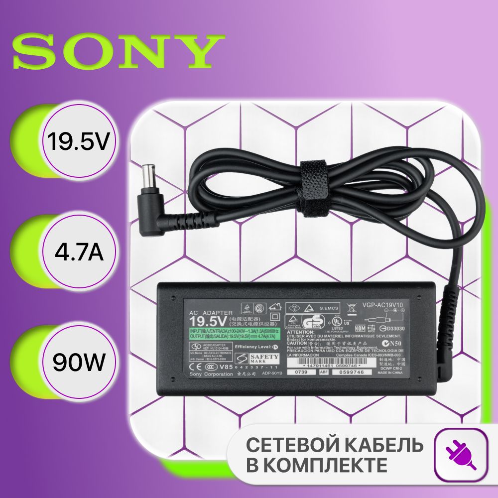 БлокпитанияSony19.5V4.7A90W/vgp-ac19v38/vgp-ac19v32/Vaiopcg-71812v(штекер6.5x4.4ммсиглой)