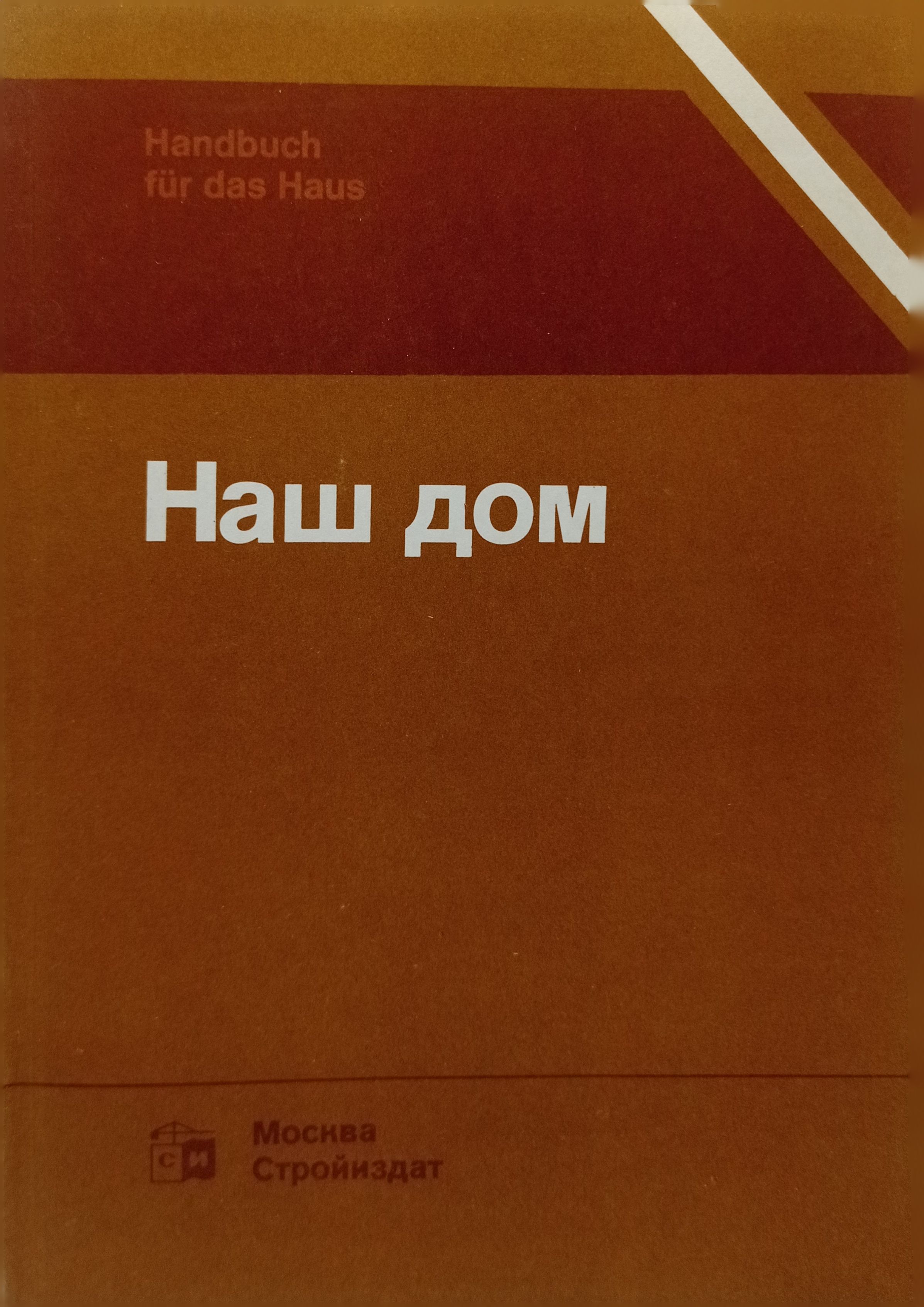 наш дом - купить с доставкой по выгодным ценам в интернет-магазине OZON  (877439532)