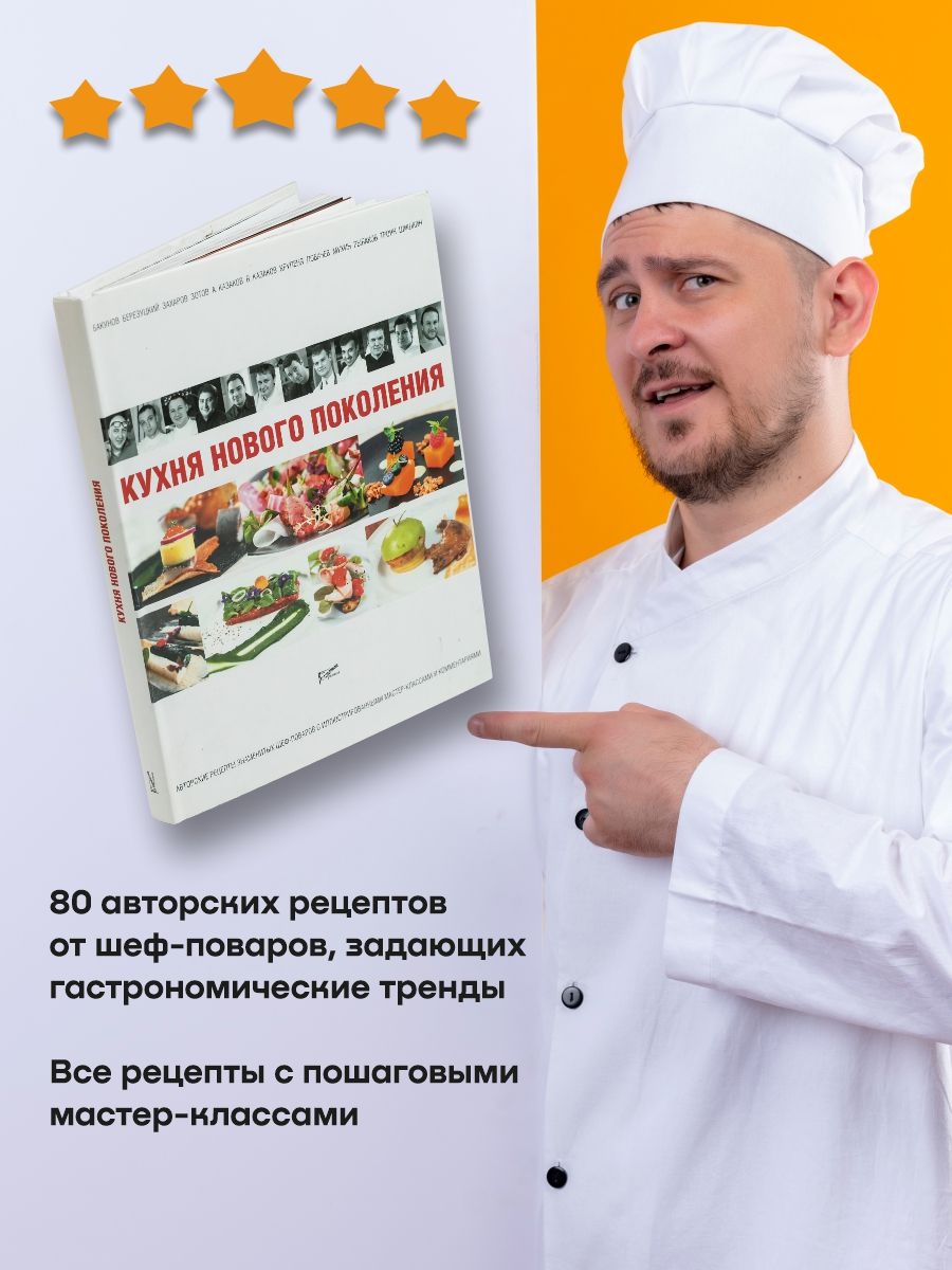 Кухня нового поколения - купить с доставкой по выгодным ценам в  интернет-магазине OZON (728940404)