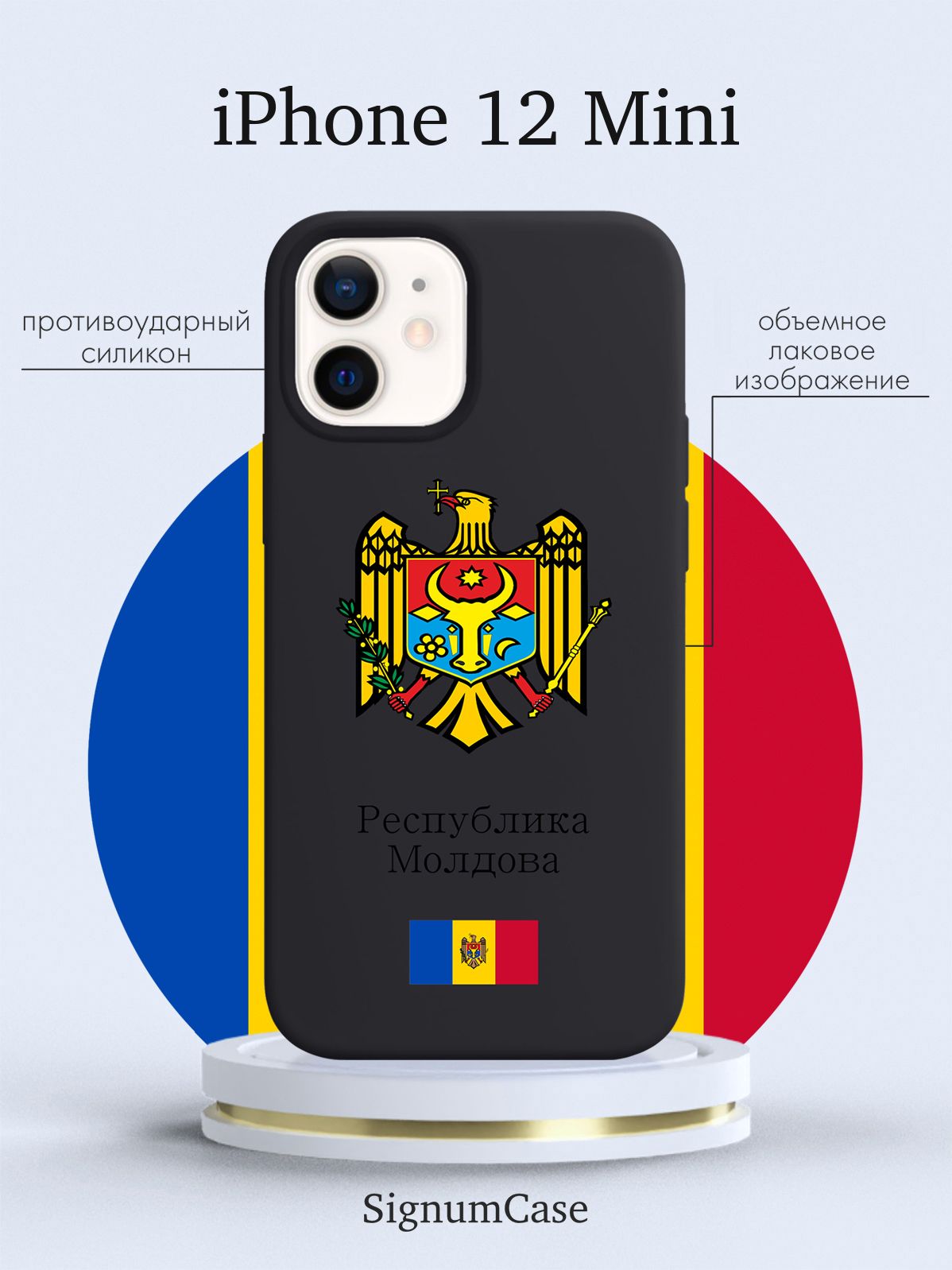 Черный силиконовый чехол для iPhone 12 mini Герб Республики Молдова/ Герб  Молдавии - купить с доставкой по выгодным ценам в интернет-магазине OZON  (877796001)