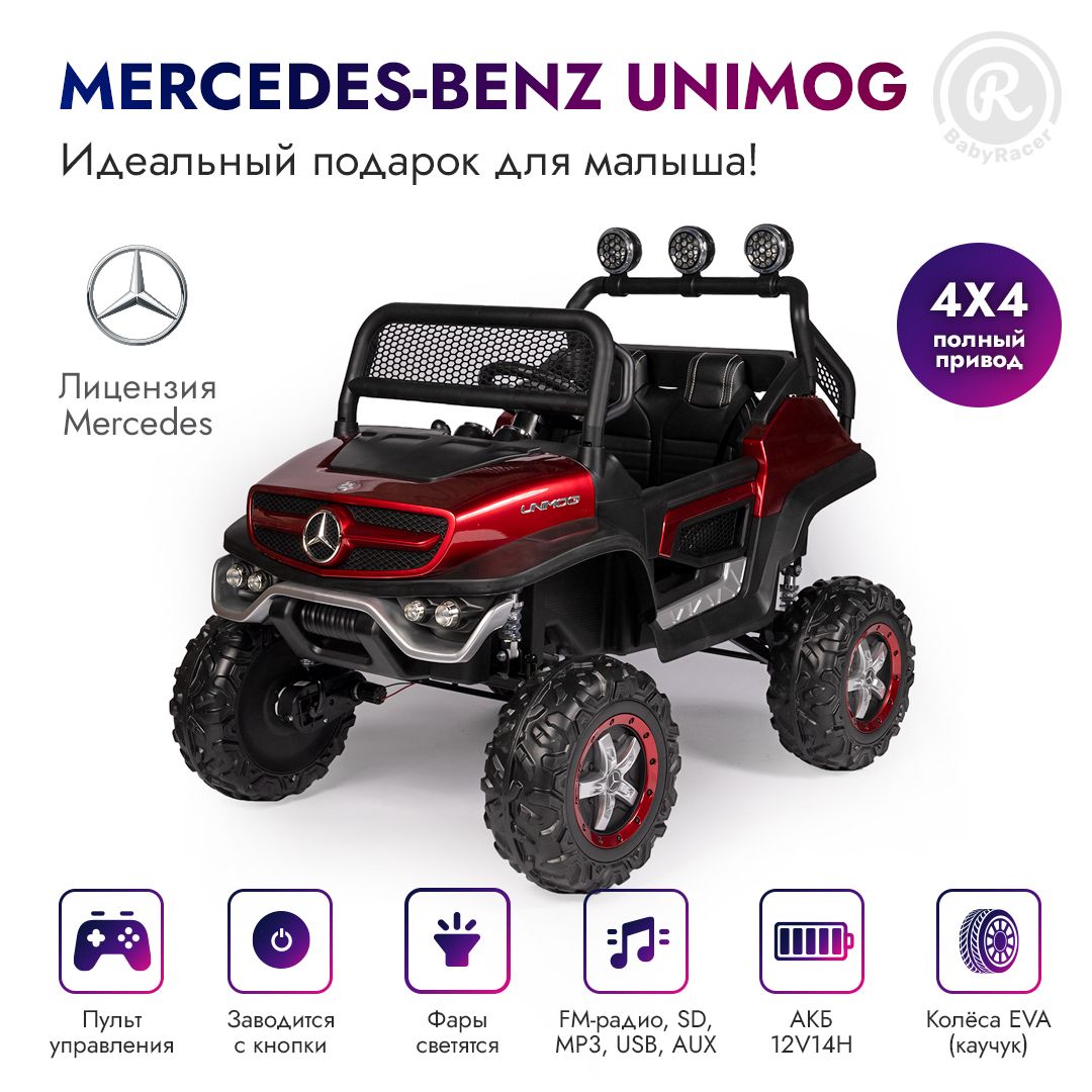 BabyRacer Детский электромобиль Mercedes-Benz Unimog MINI с пультом  управления, со световыми и звуковыми эффектами, электромобиль для детей на  улицу, ...