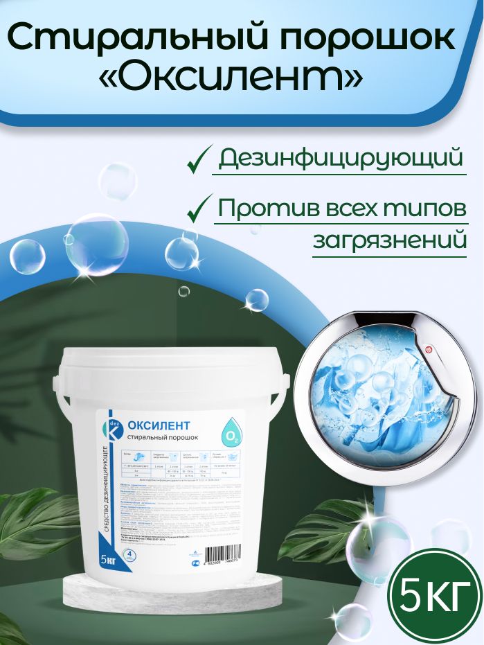 Оксилент дезсредство инструкция. Средство для заправки дезковриков. Оксилент дезсредство инструкция. Оксилент дезсредство инструкция. Макси-дез концентрат.