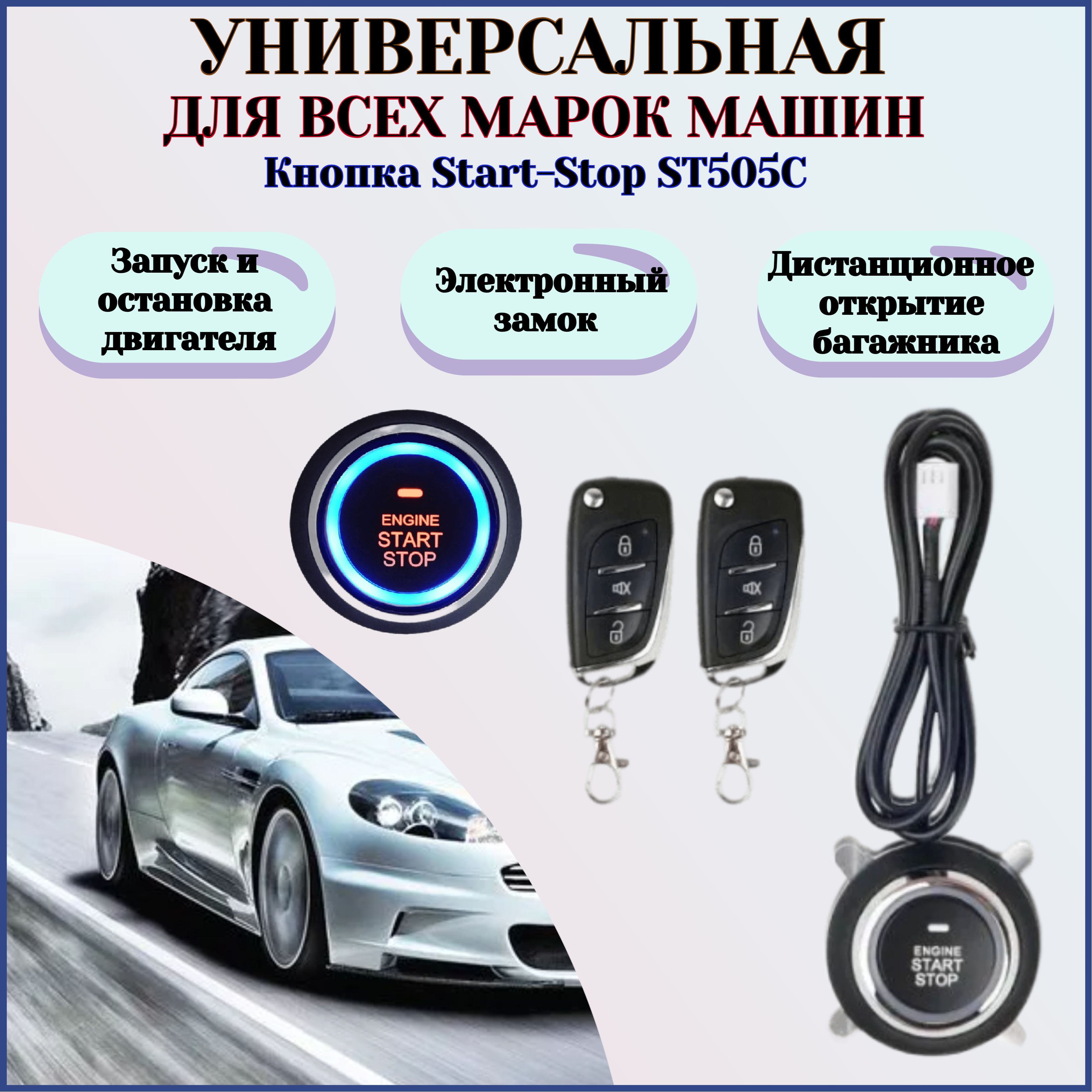 Кнопка старт-стоп с бесключевым доступом PKE №7 в Краснодаре