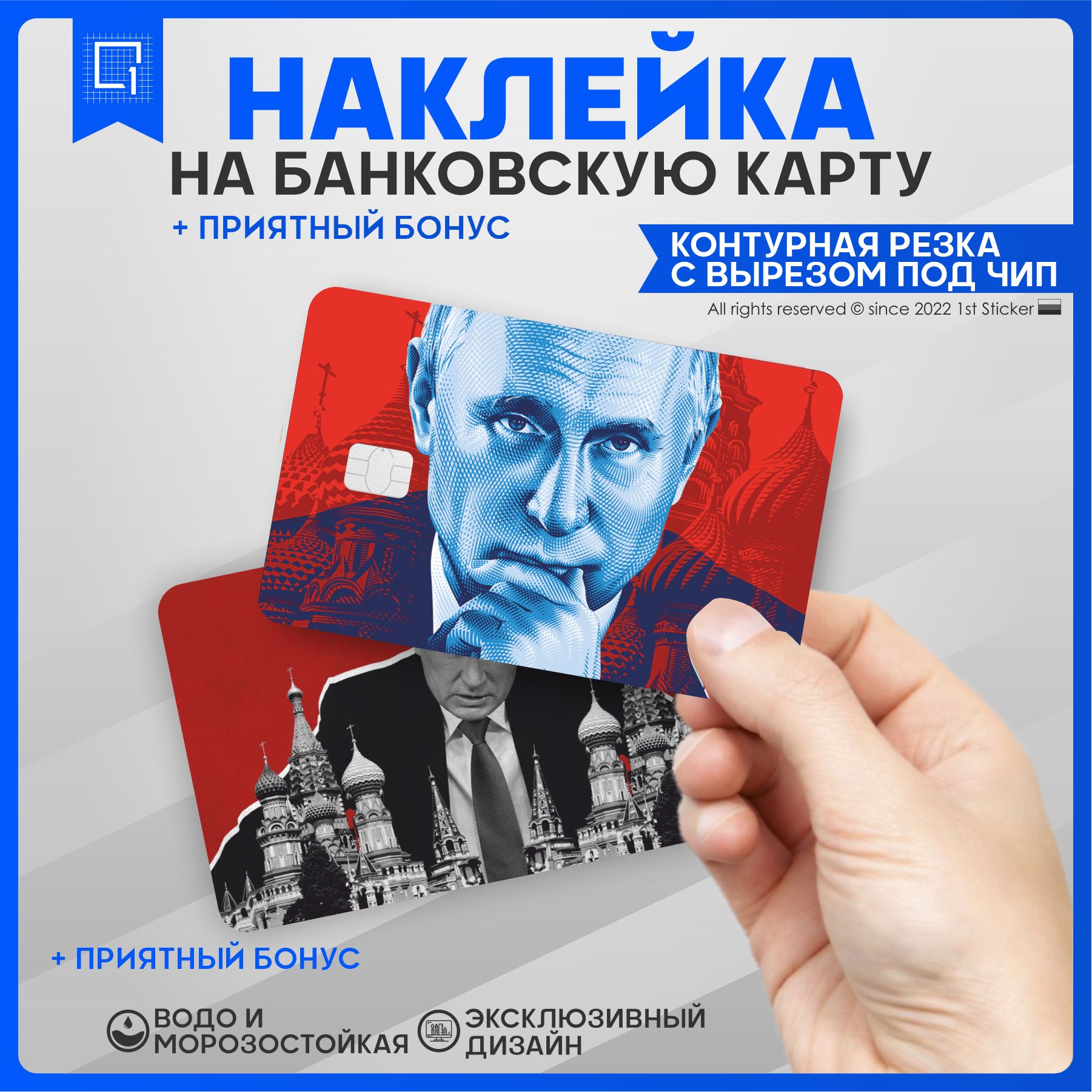 Карта путина банковская