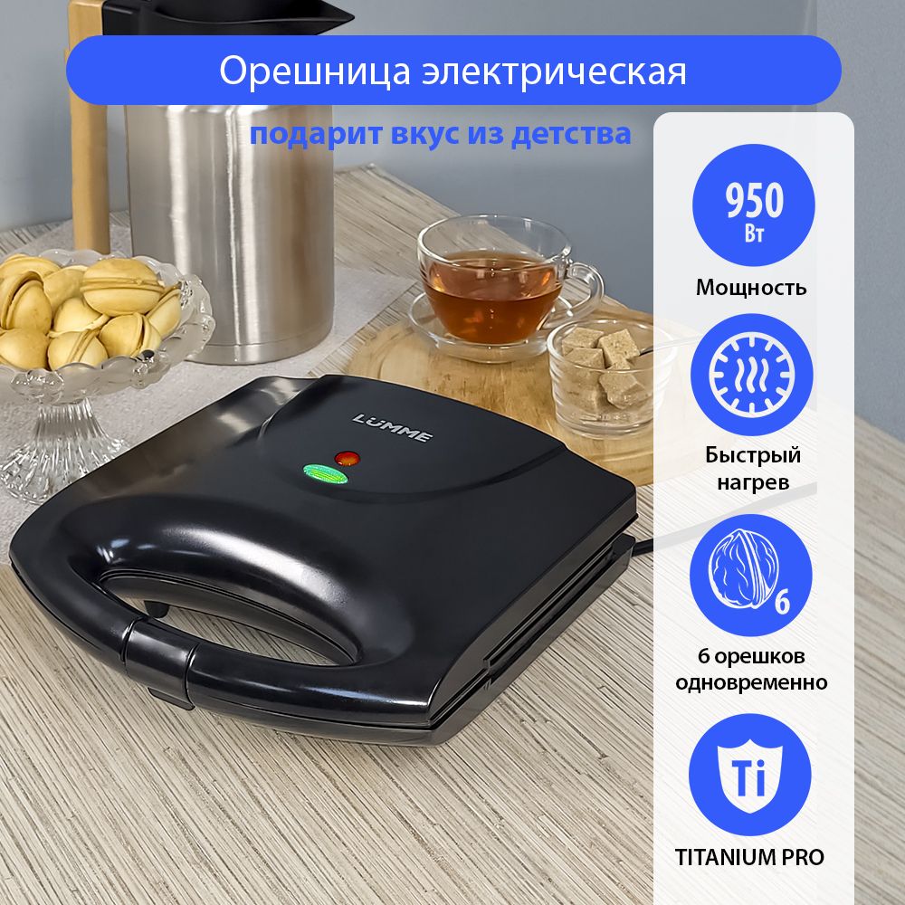 Орешница электрическая LUMME LU-SM1255B, панели с антипригарным покрытием, черный жемчуг купить на OZON по низкой цене (851055170)