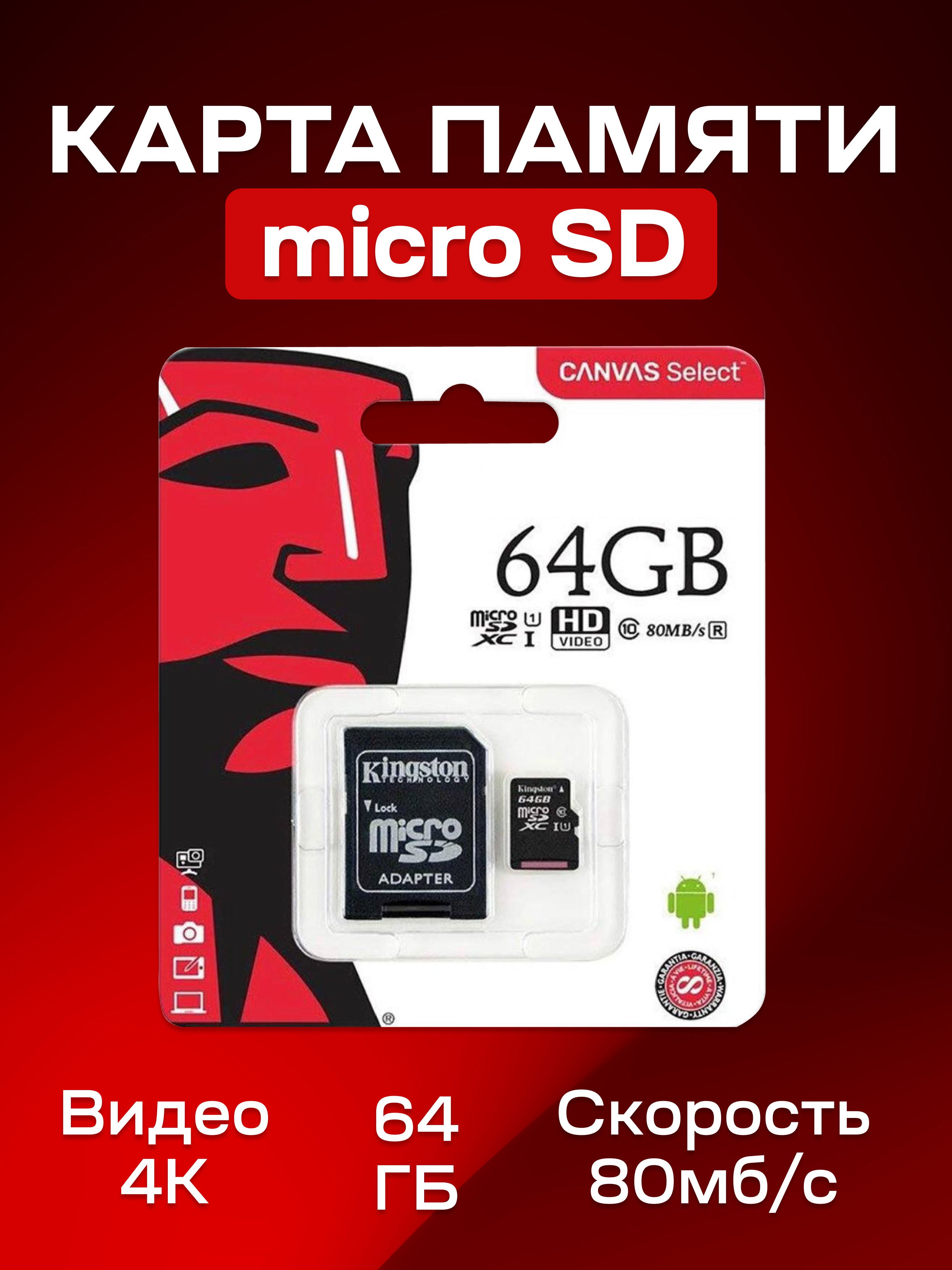 Карта памяти MicroSD 64 ГБ Canvas Go Plus / накопитель microsd для  видеорегистратора, камеры