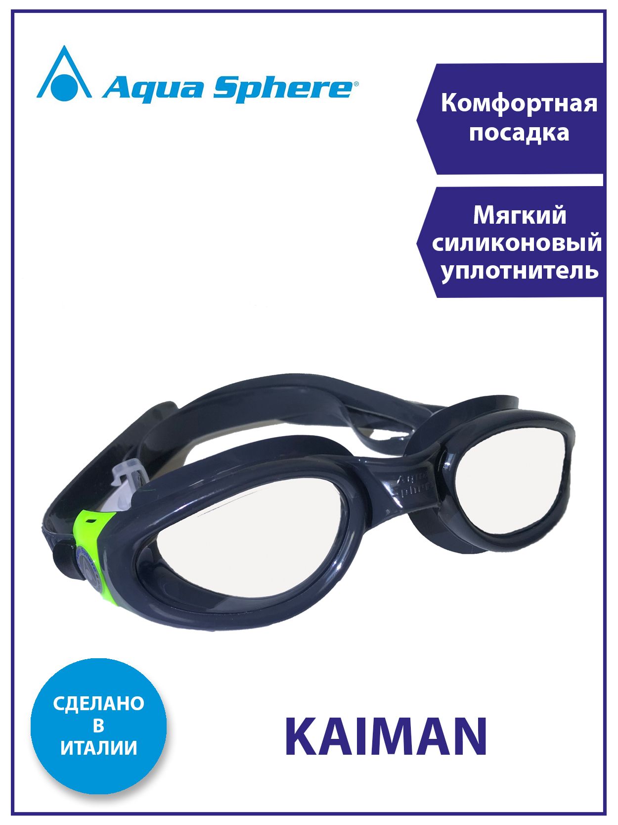 Aqua характеристики. Очки для плавания Aqua Sphere Kaiman. Aqua Sphere очки для плавания взрослые. Очки для плавания Arena Sphere Kaiman EXO.