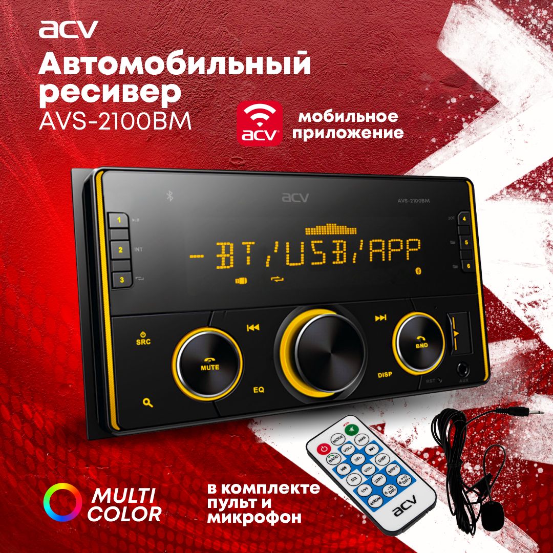 Автомагнитола ACV AVS-2100BM 2DIN / BT / 2RCA / 2USB / AUX2 DIN - купить в  интернет-магазине OZON с доставкой по России (879224483)