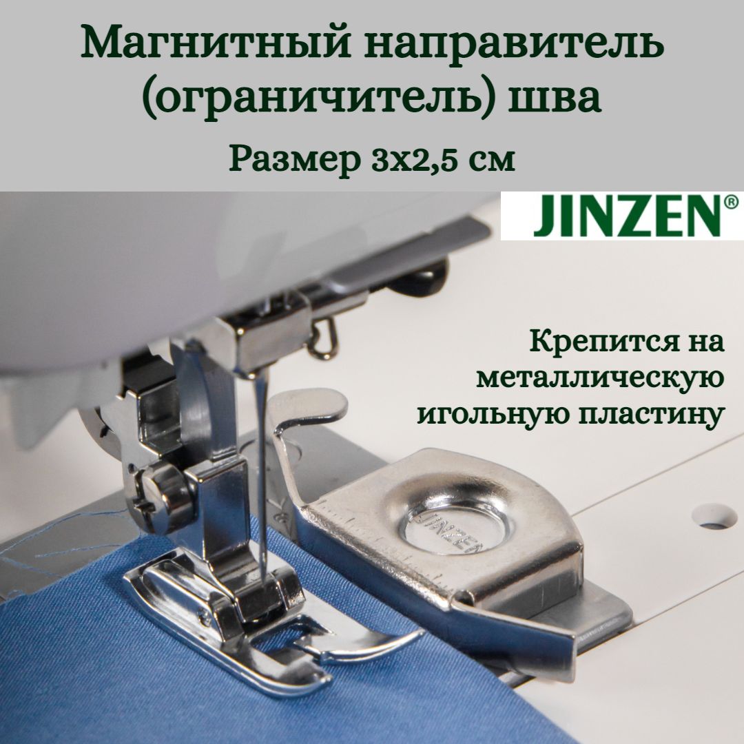 Магнитный направитель (ограничитель) шва JINZEN - купить с доставкой по  выгодным ценам в интернет-магазине OZON (879733059)