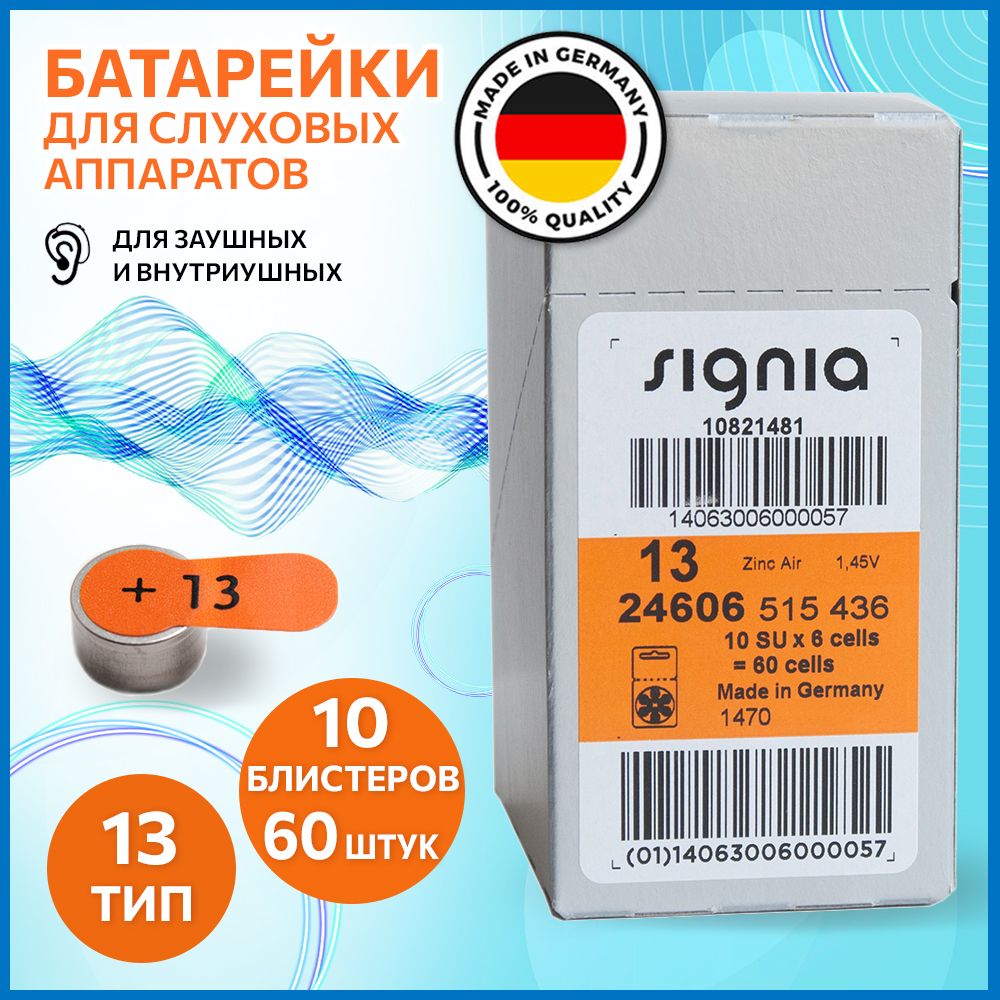 батарейки для слухового аппарата тип 13. Zenipower. батарейки signia 13 siemens. батарейки для слухового аппарата тип 13. батарейка 13 для слуховых аппаратов аналог.