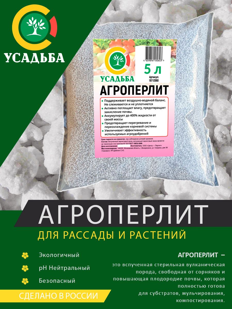 Агроперлит для растений