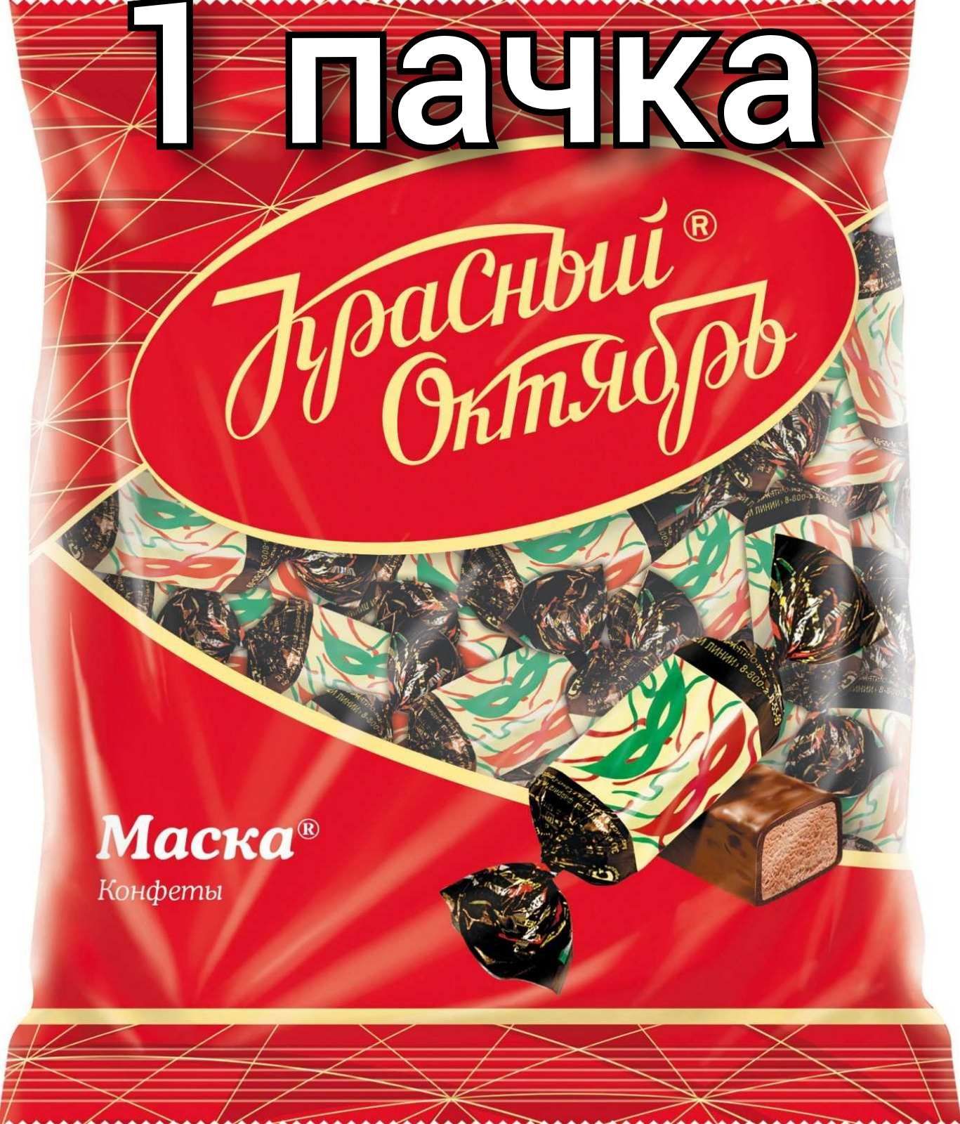 Маска красный октябрь