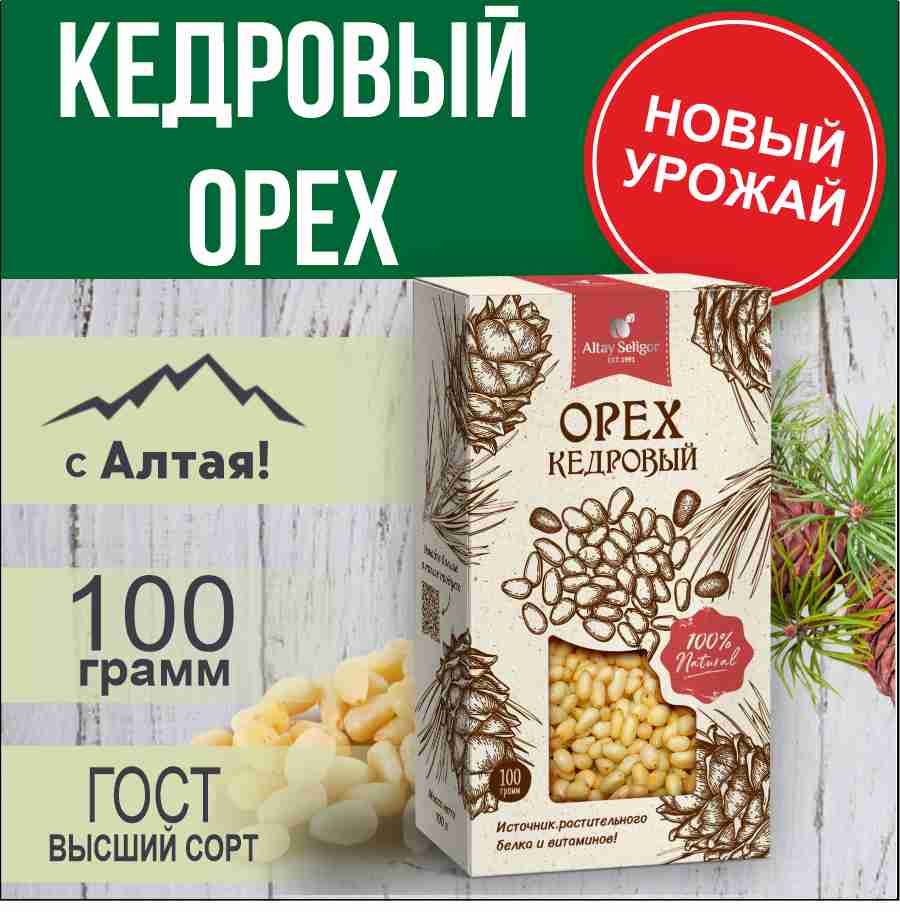 Кедровый орех очищенный 100 гр. - купить с доставкой по выгодным ценам в  интернет-магазине OZON (244404972)