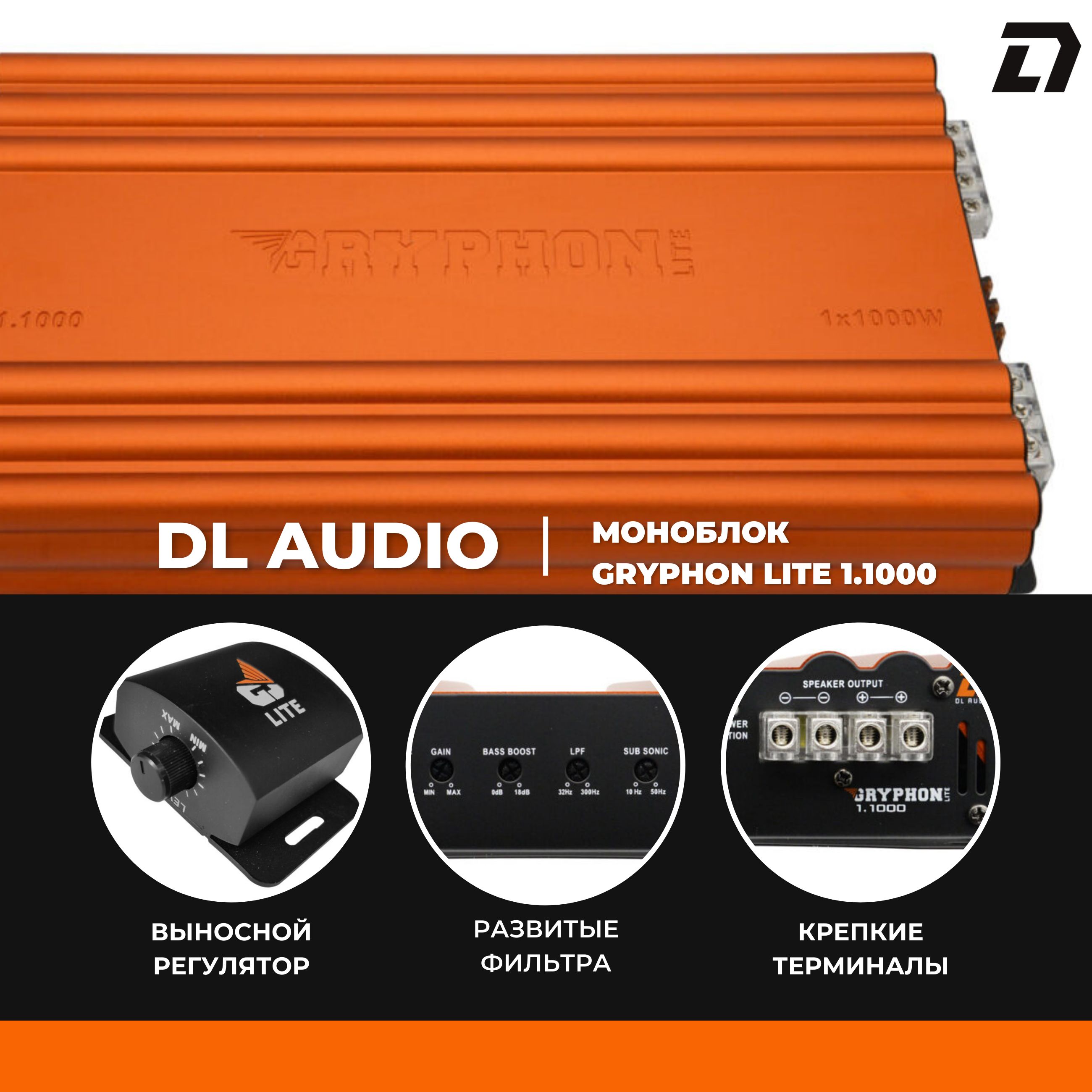 Моноблок dl. Моноблок DL Audio 1.2 500. Моноблок DL Audio 3.200. Моноблоко del Audio. Моноблок DL Audio оранжевый.