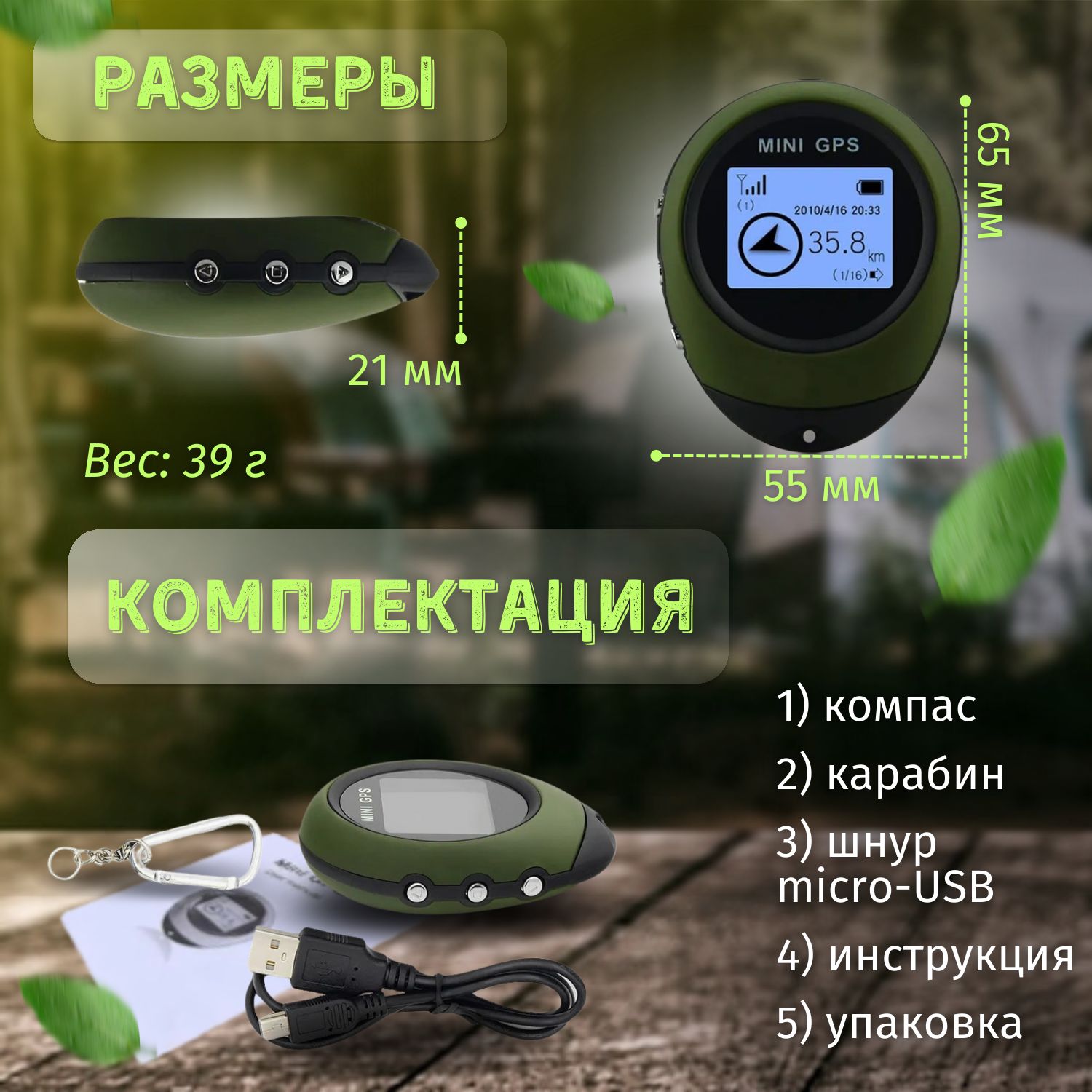 Возвращатель для грибника gps навигатор