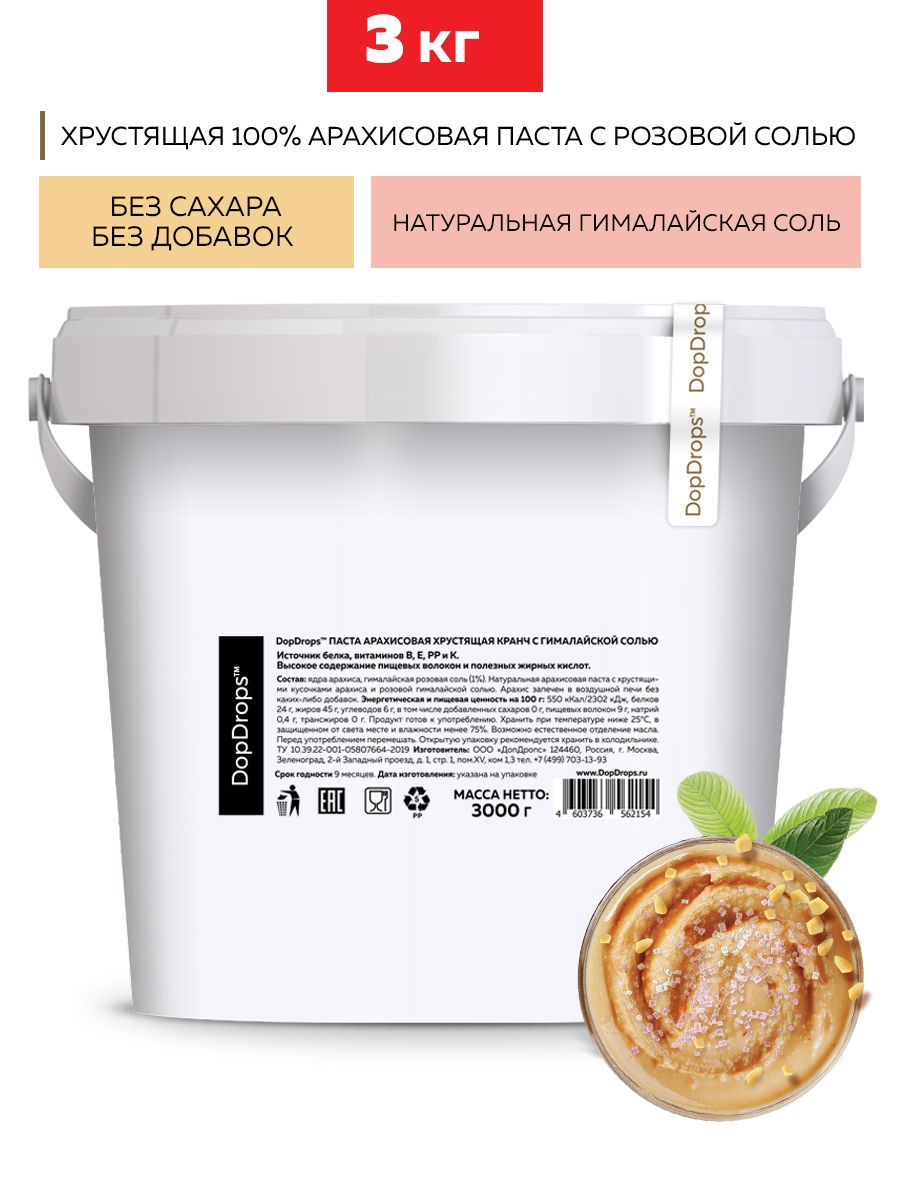АрахисоваяпастаDopDropsхрустящаясгималайскойсолью3кг - Арахисовая паста