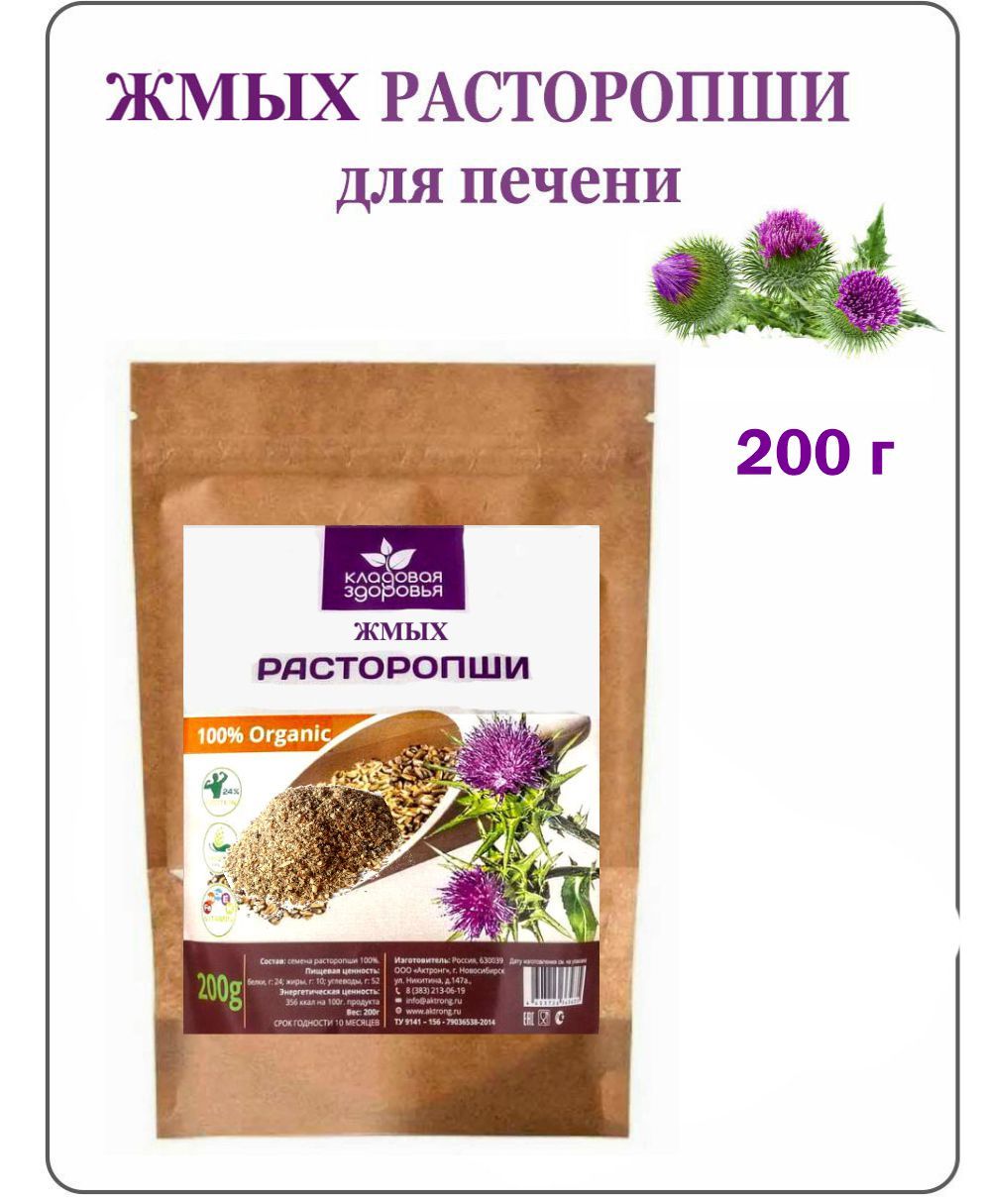 Жмых расторопши польза. Жмых расторопши. Расторопша для печени. Жмых из расторопши. Жмых расторопши фото