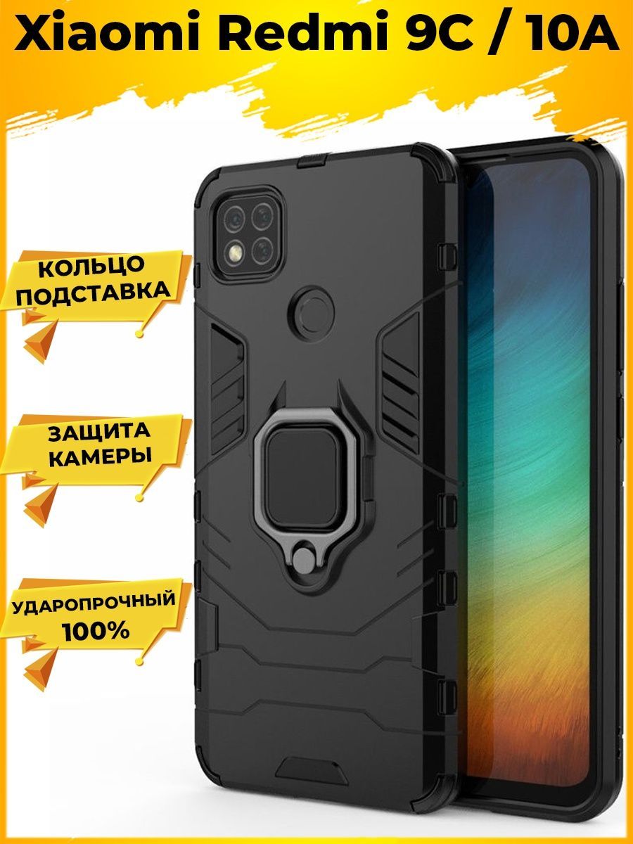 Ring Противоударный чехол с кольцом для Xiaomi Redmi 9C черный / Бампер для  Ксяоми Редми 9С - купить с доставкой по выгодным ценам в интернет-магазине  OZON (211596590)