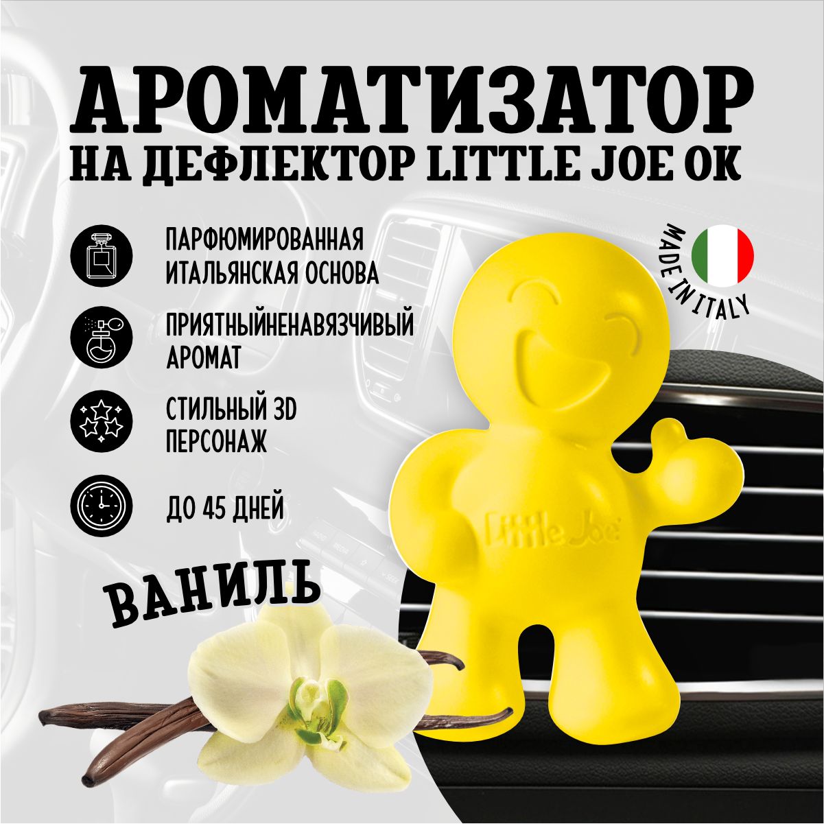 Little Joe Ароматизатор автомобильный, Ваниль - купить с доставкой по  выгодным ценам в интернет-магазине OZON (342009885)