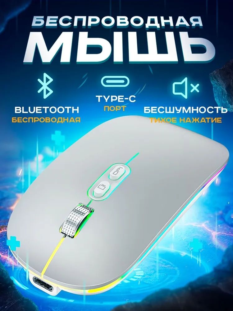 Игровая мышь беспроводная Lg223103587857 Lg22310358, серебристый - купить по выг