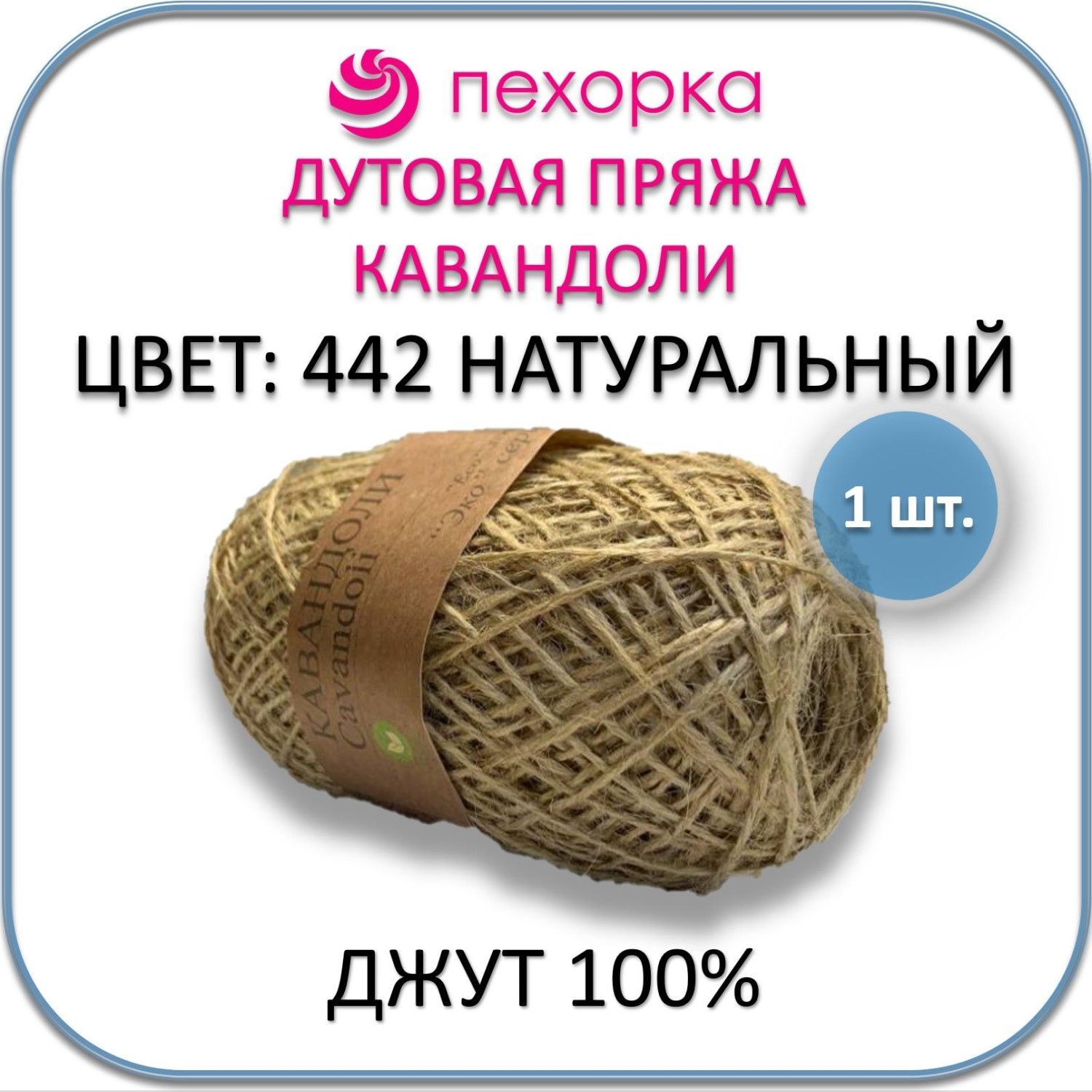 Джутовая Пряжа Для Вязания Купить